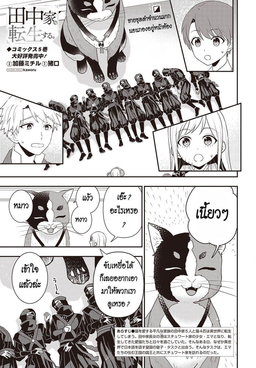 Tanaka Family Reincarnates 47 01