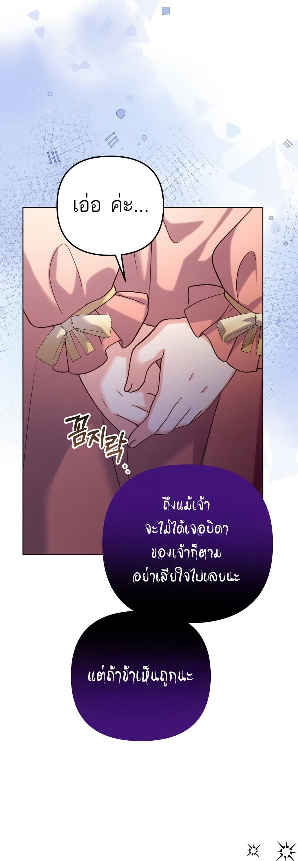 Azelda Spirit Master's Contract Marriage 2 03