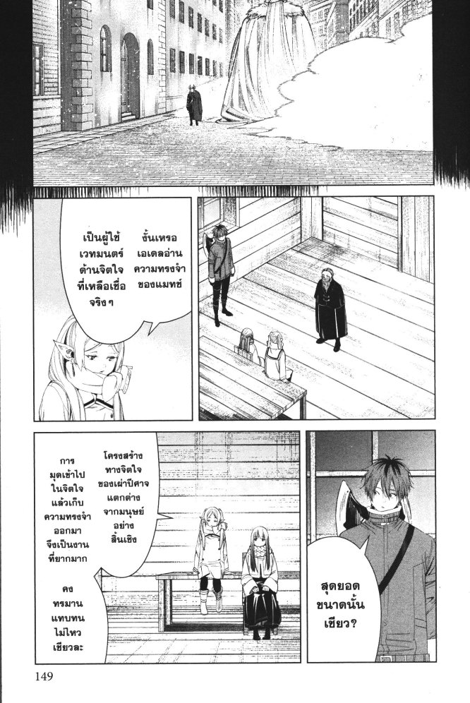 Sousou no Frieren 85 (17)