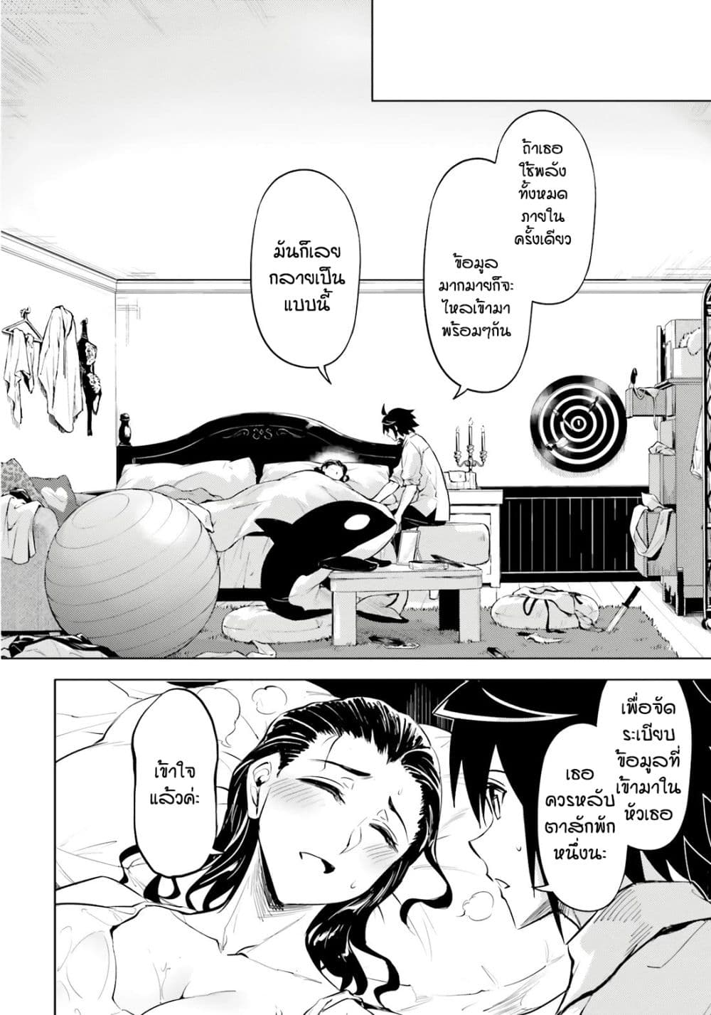 Tono no Kanri o Shite Miyou 75 50