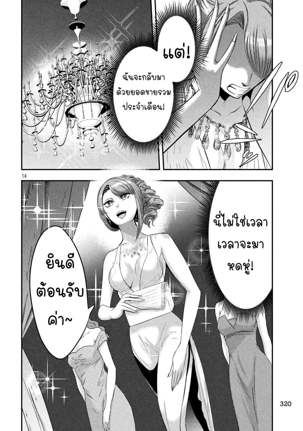 Yukionna to Kani wo Kuu 38 15