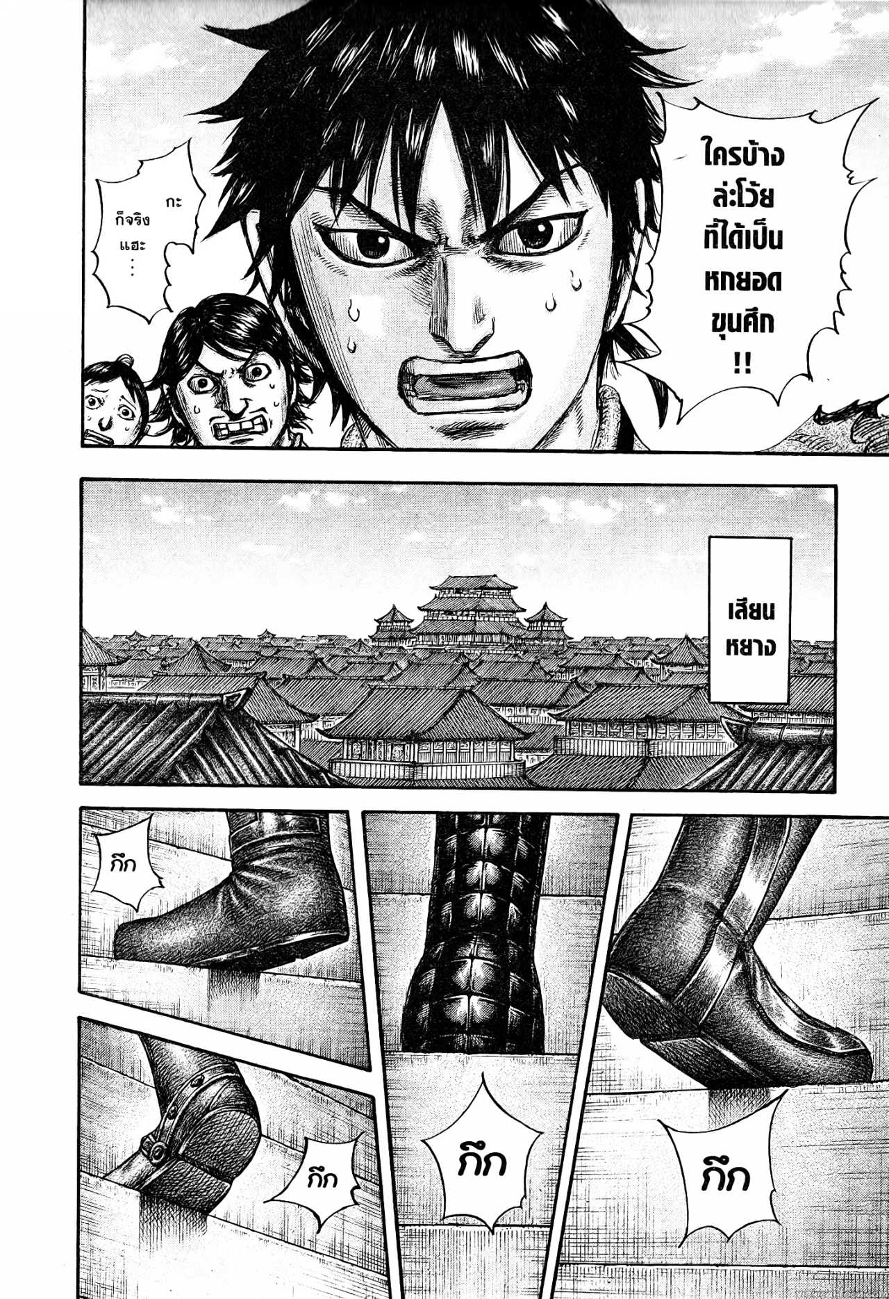 Kingdom 671 (10)