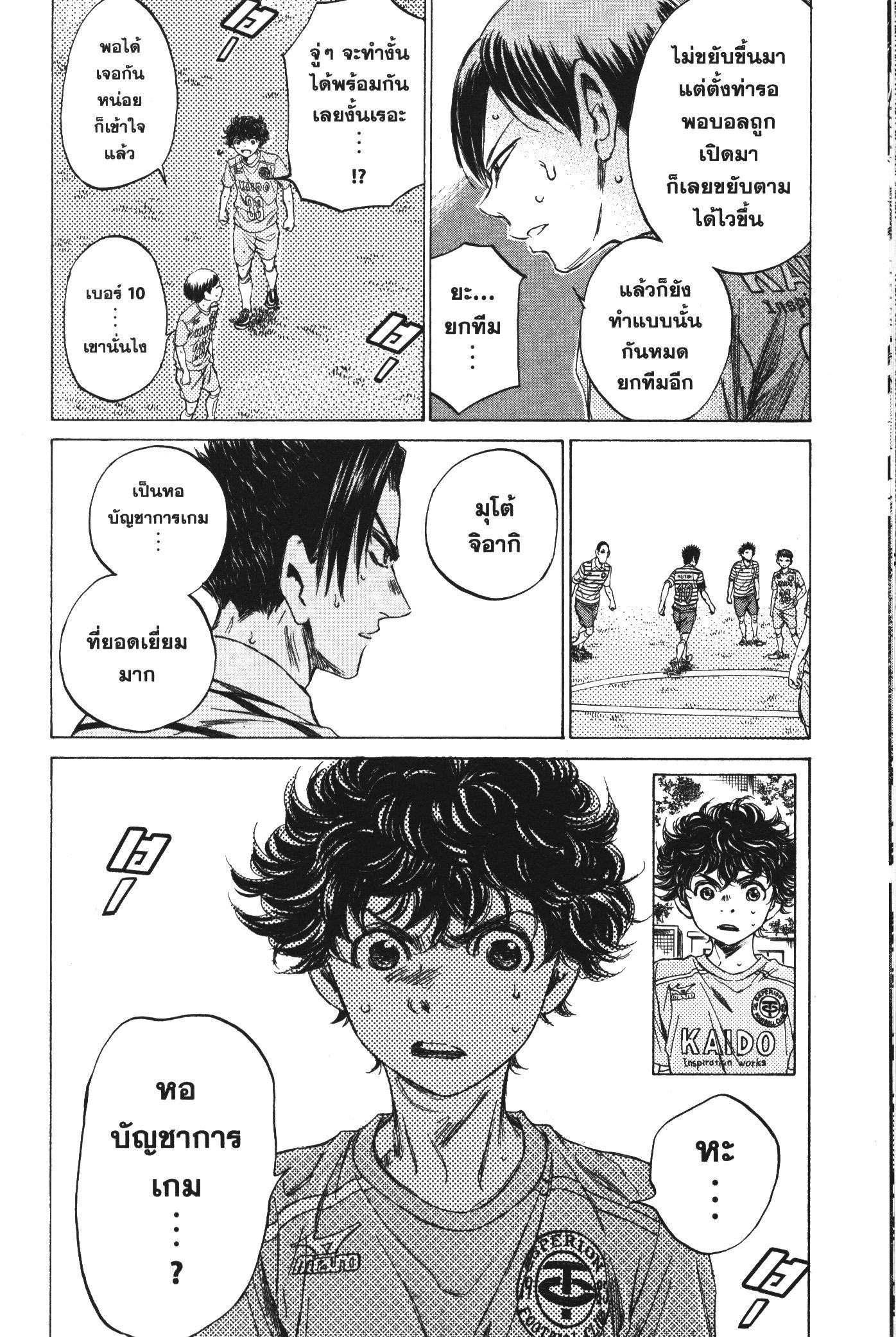 Ao Ashi แข้งเด็กหัวใจนักสู้ 96 (18)