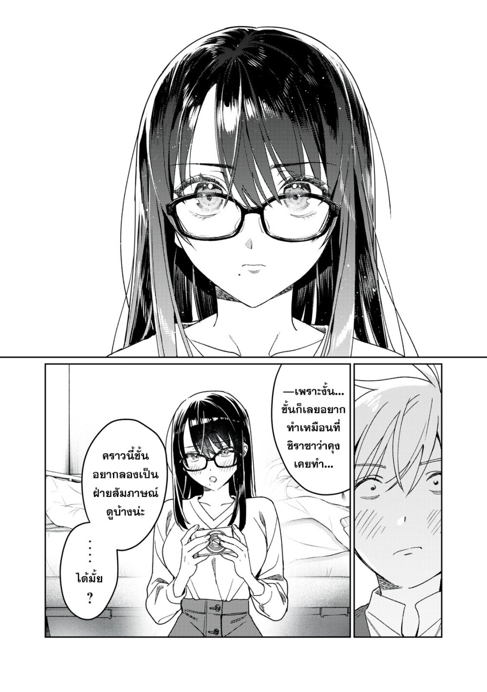 Hajirau Kimi ga Mitainda 21 08