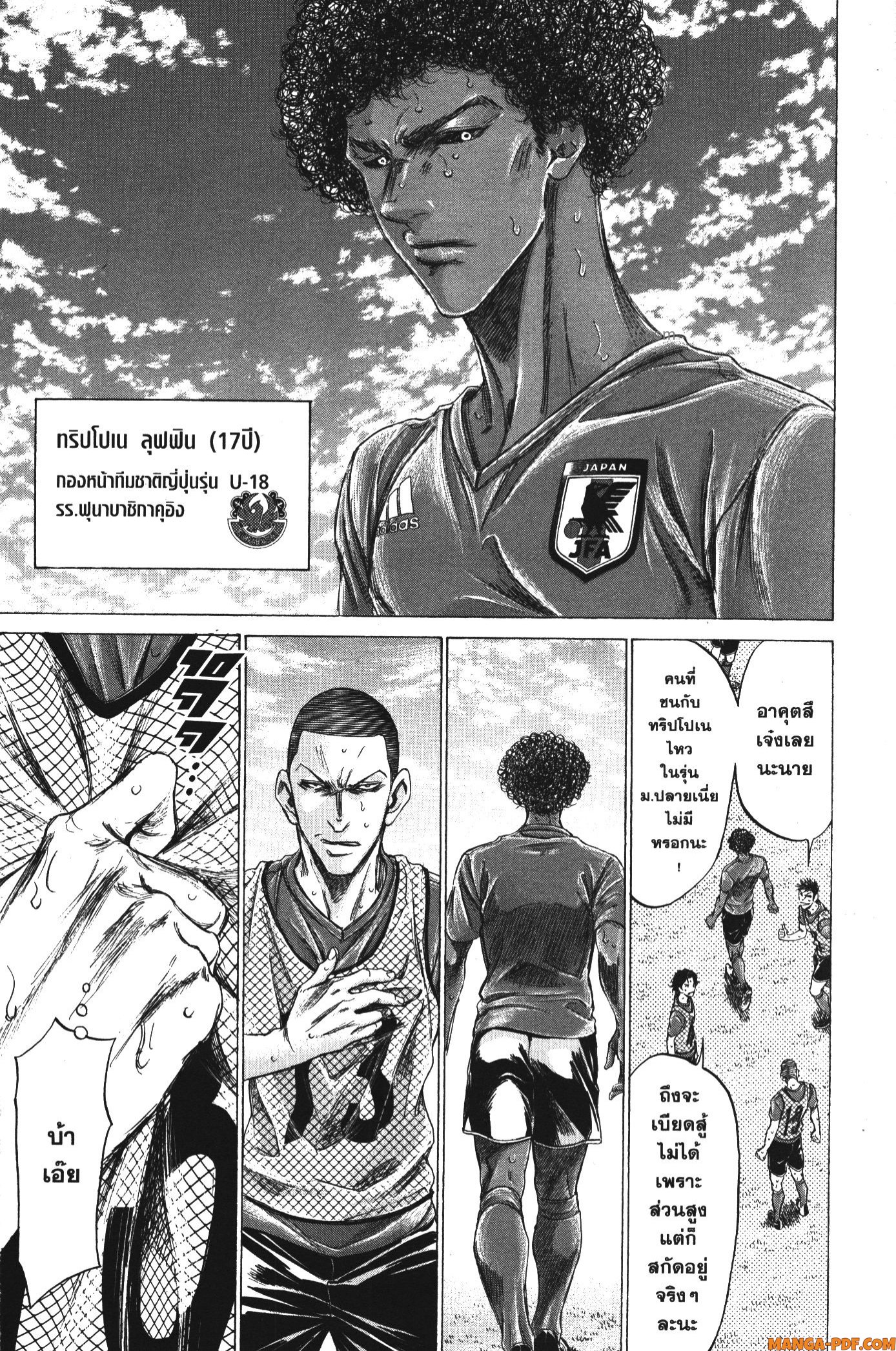 Ao Ashi แข้งเด็กหัวใจนักสู้ 170 (15)