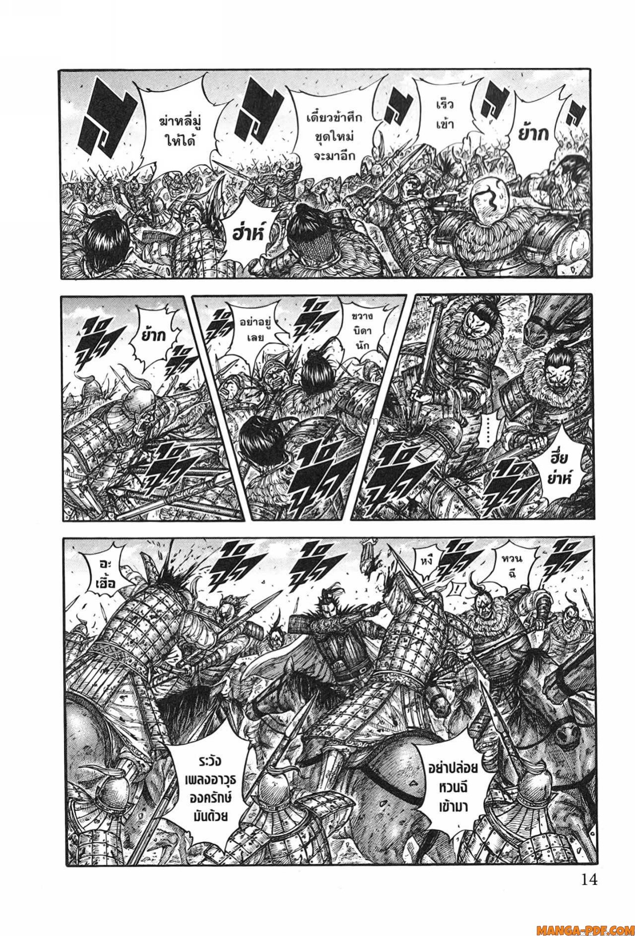 Kingdom 747 (10)