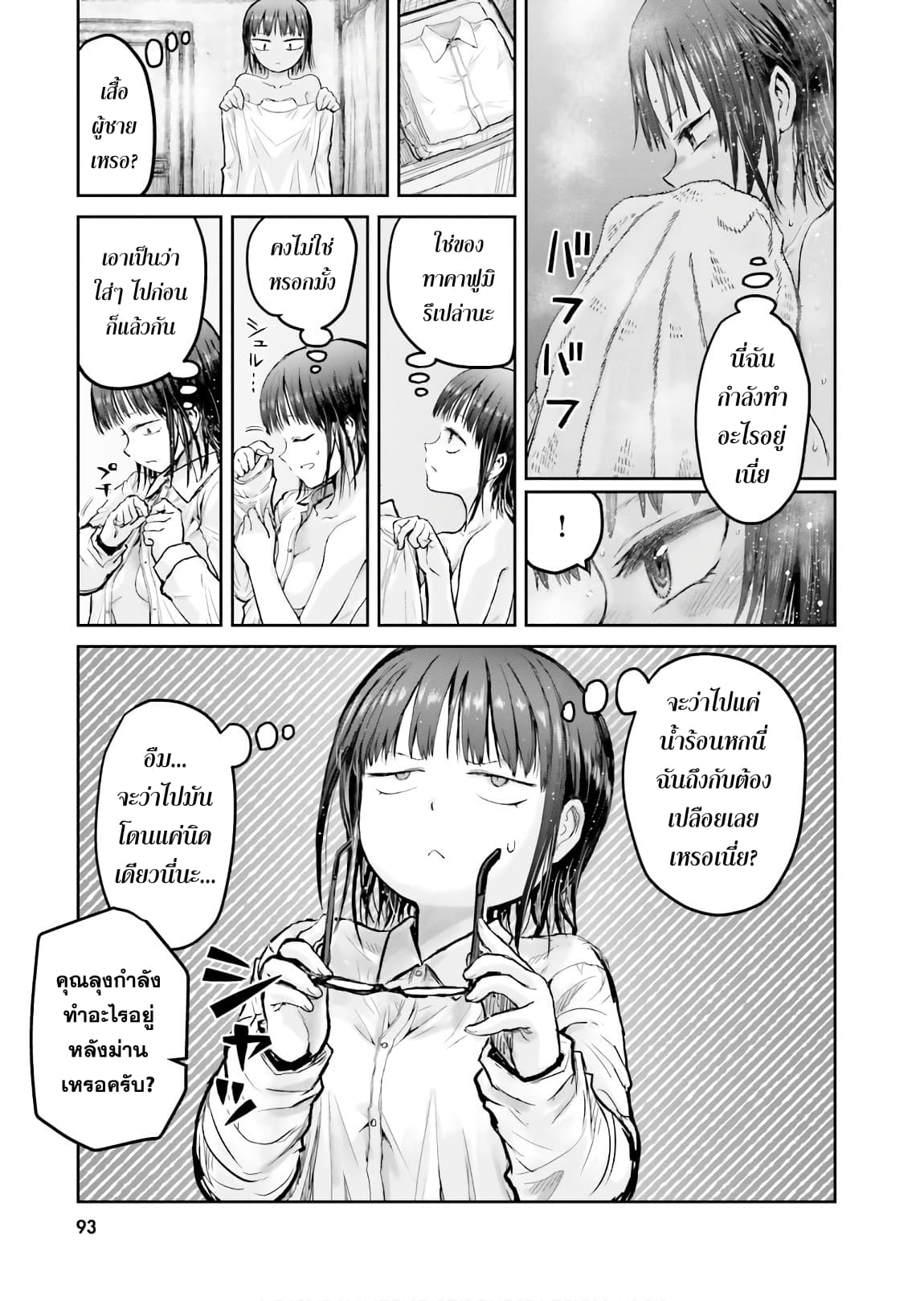 Isekai Ojisan 11 (14)