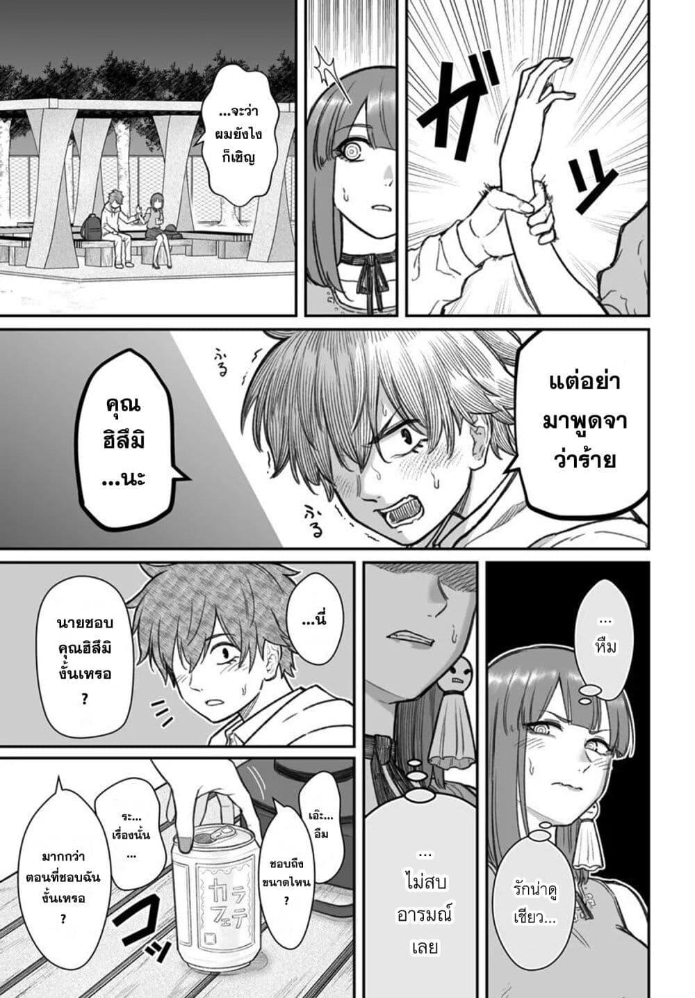 Dame Ningen no Itoshikata 12.2 06