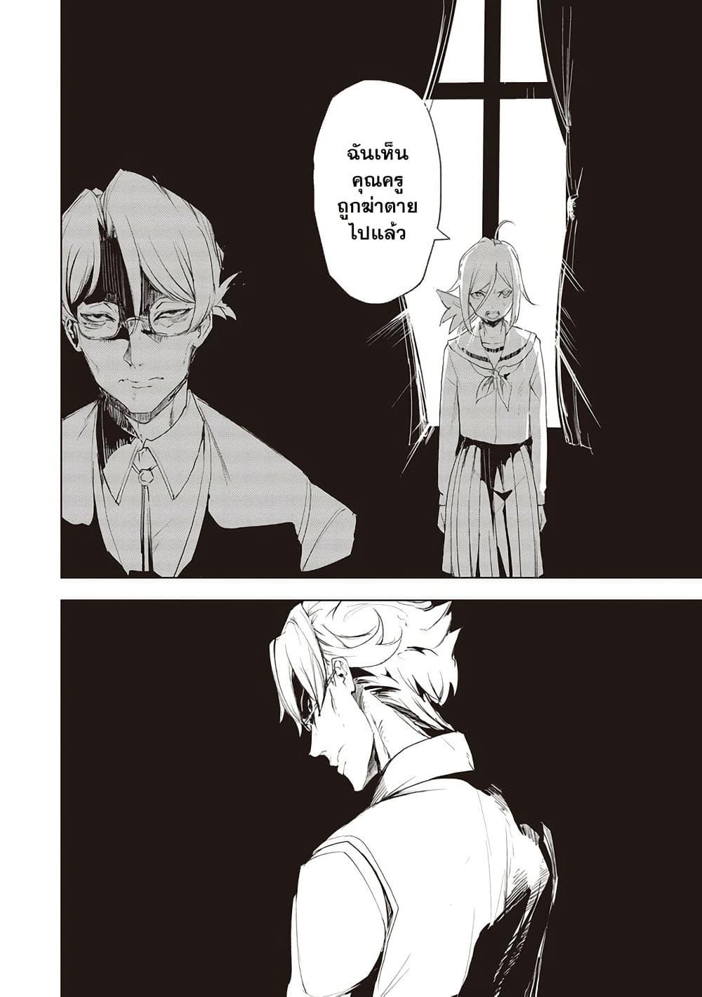 Futsuu to Bakemono 9 11