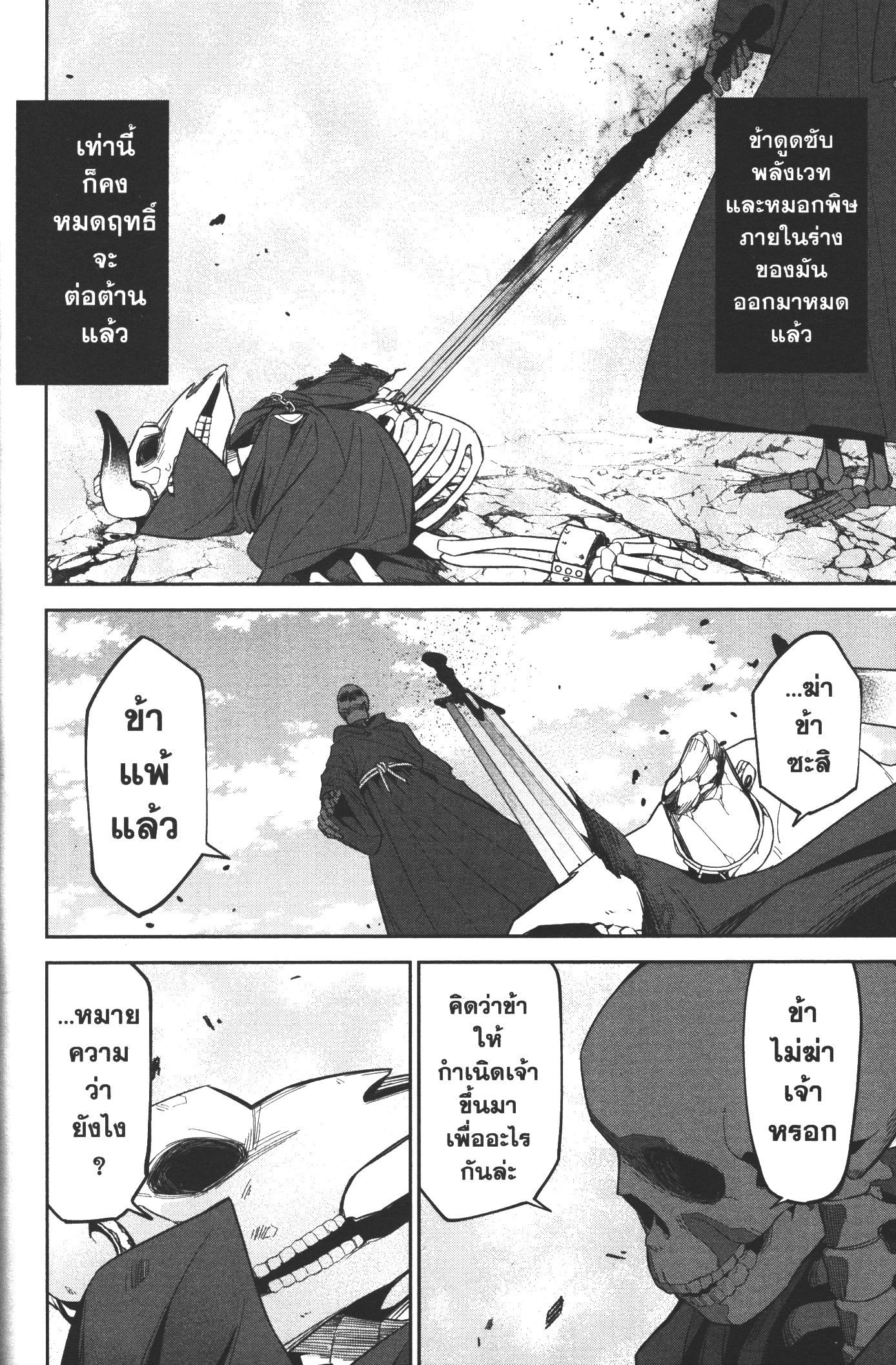 Shokei Sareta Kenja wa Lich ni Tensei Shite Shinryaku Sensou wo Hajimeru 4 (24)