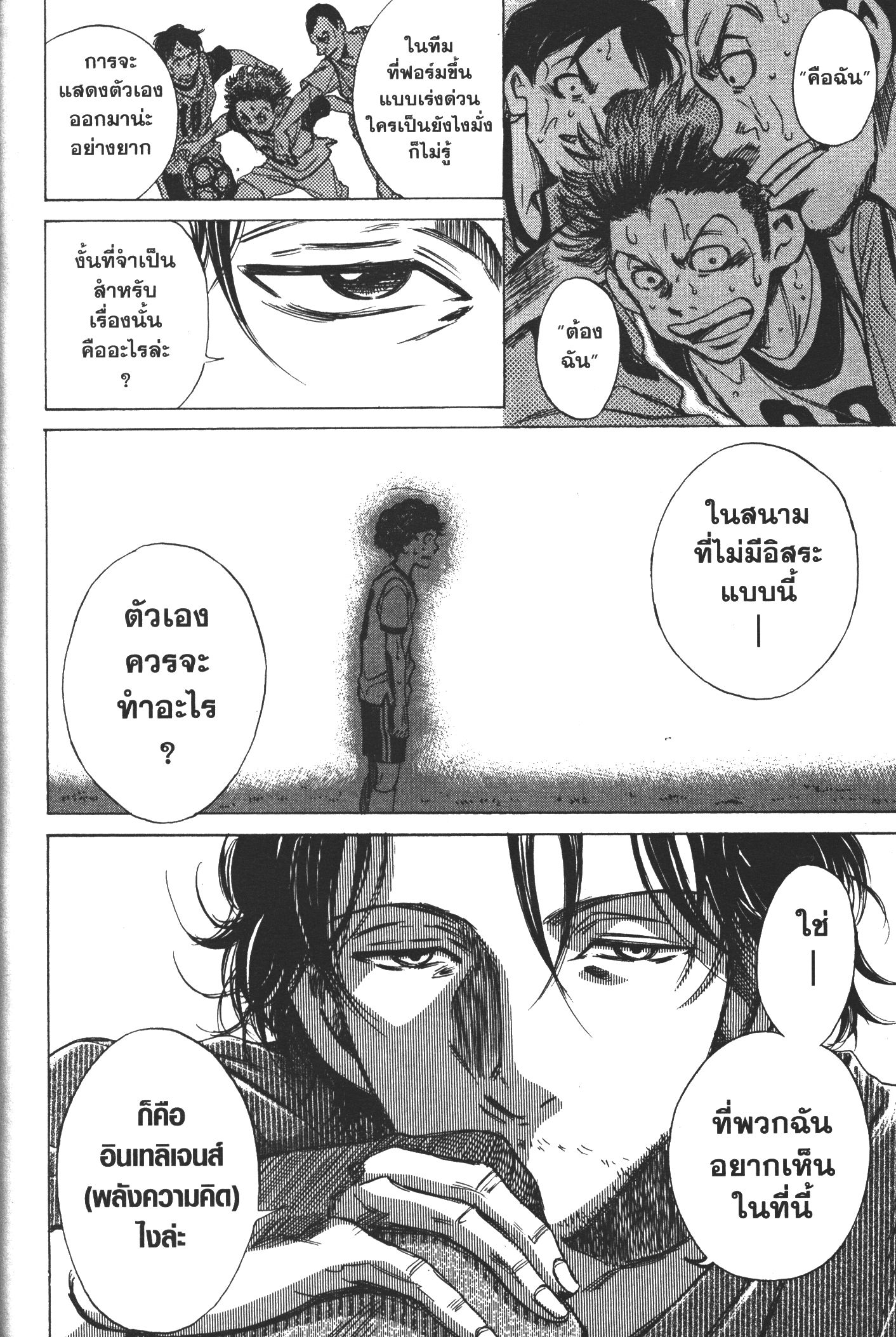 Ao Ashi แข้งเด็กหัวใจนักสู้ 4 (14)