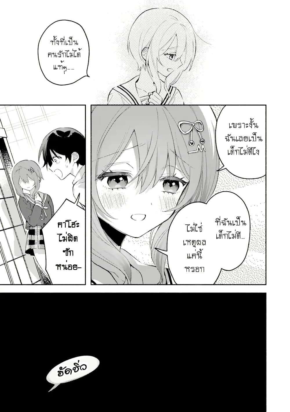 Cool na Megami sama to Issho ni Sundara 5.2 (14)