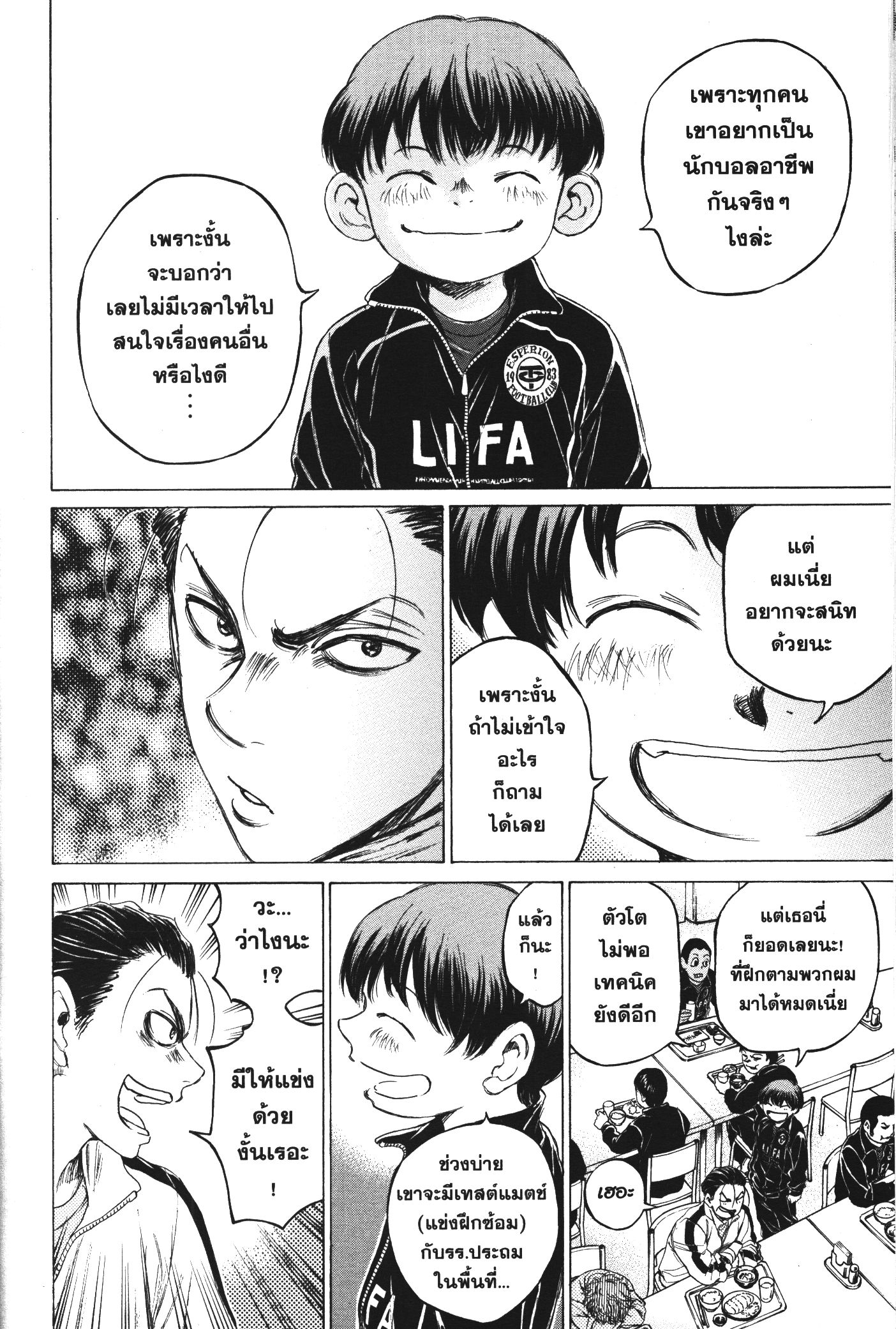Ao Ashi แข้งเด็กหัวใจนักสู้ 89 (10)