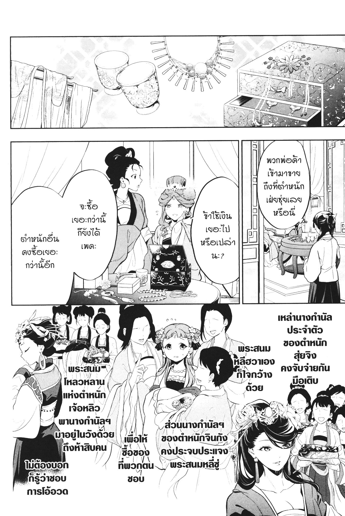 Kusuriya no Hitorigoto 43 (10)