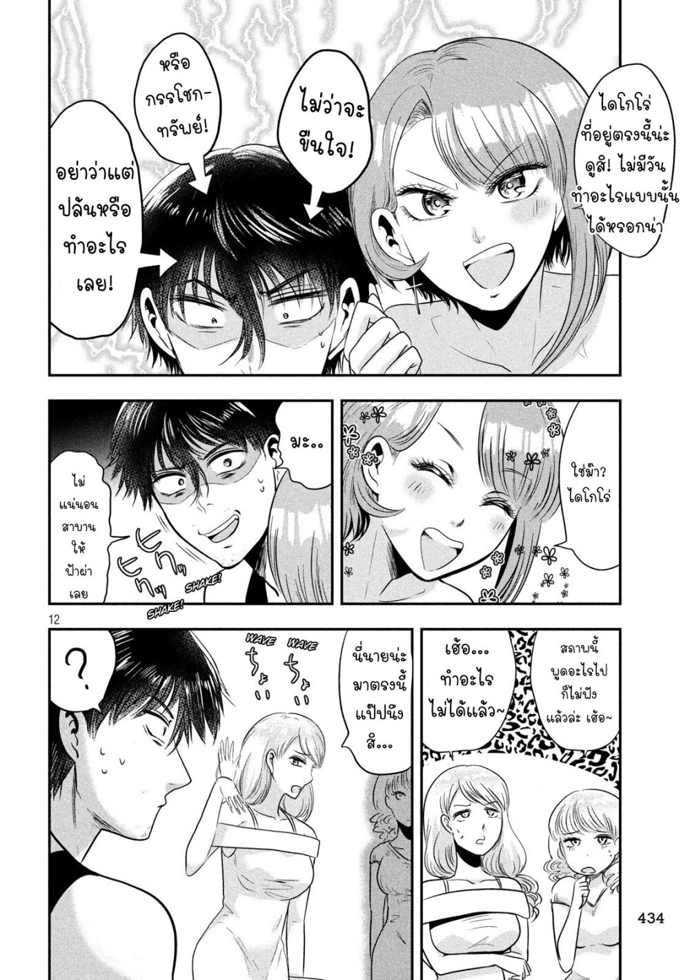 Yukionna to Kani wo Kuu 35 13