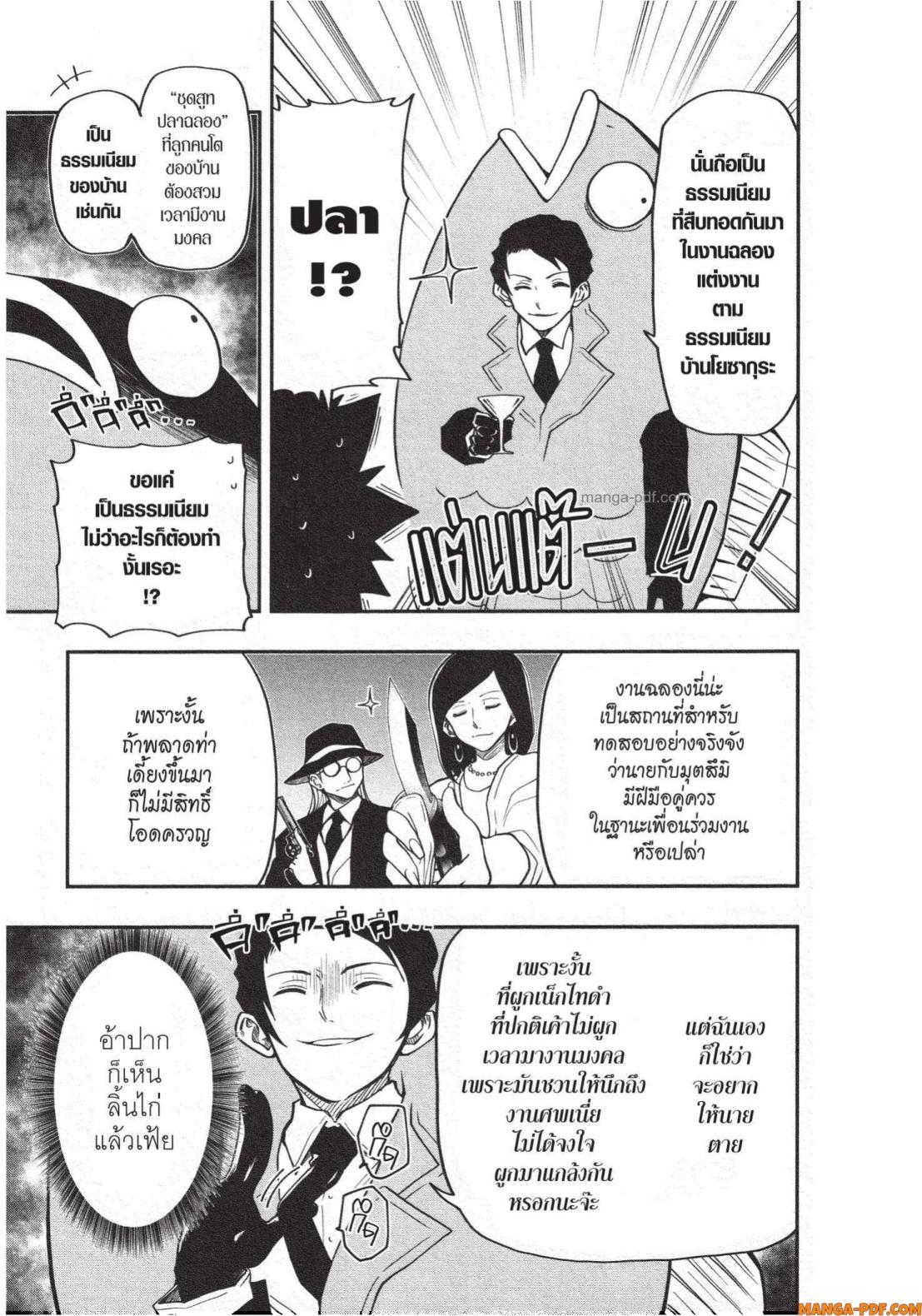 Yozakura san Chi no Daisakusen 18 (7)