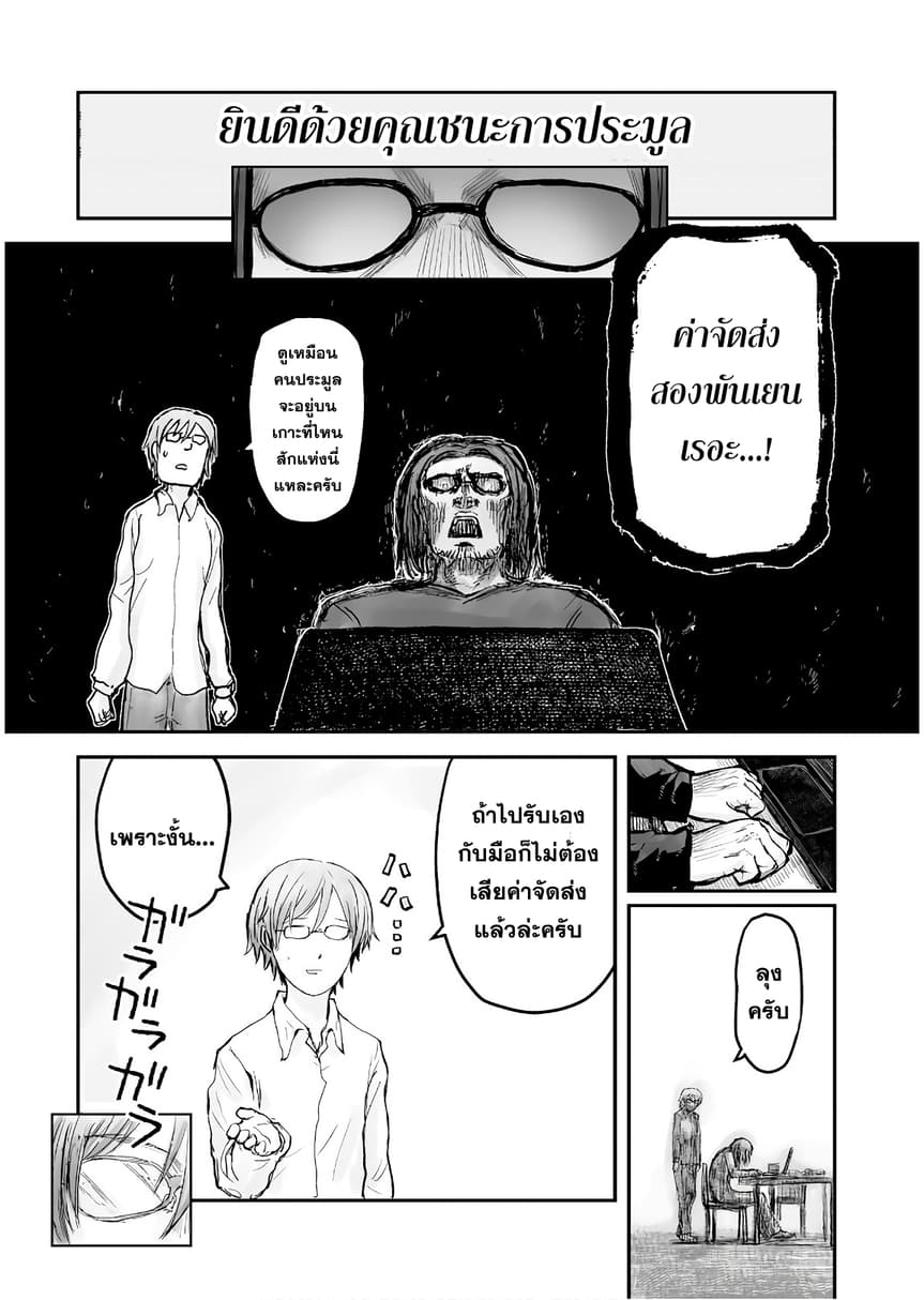Isekai Ojisan 3 (17)
