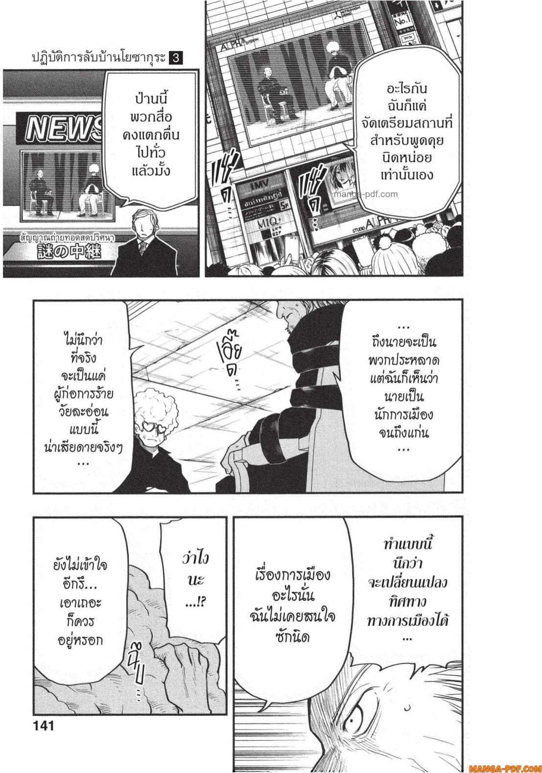 Yozakura san Chi no Daisakusen 23 (15)