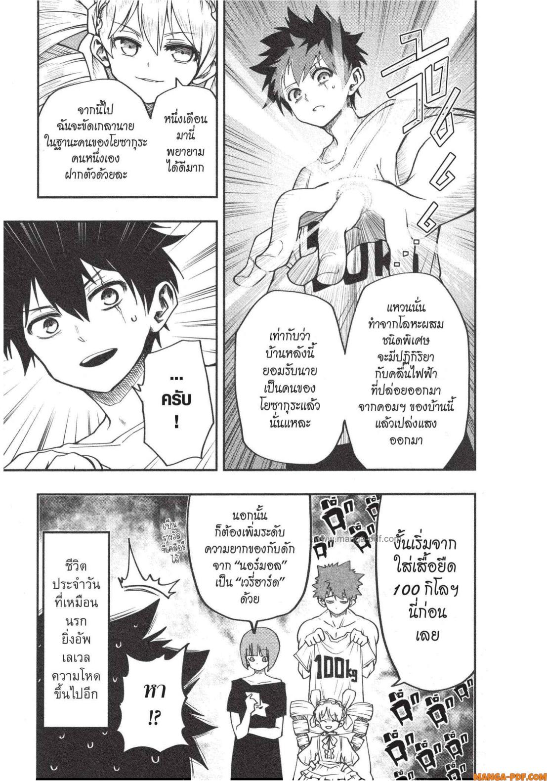 Yozakura san Chi no Daisakusen 3 (23)