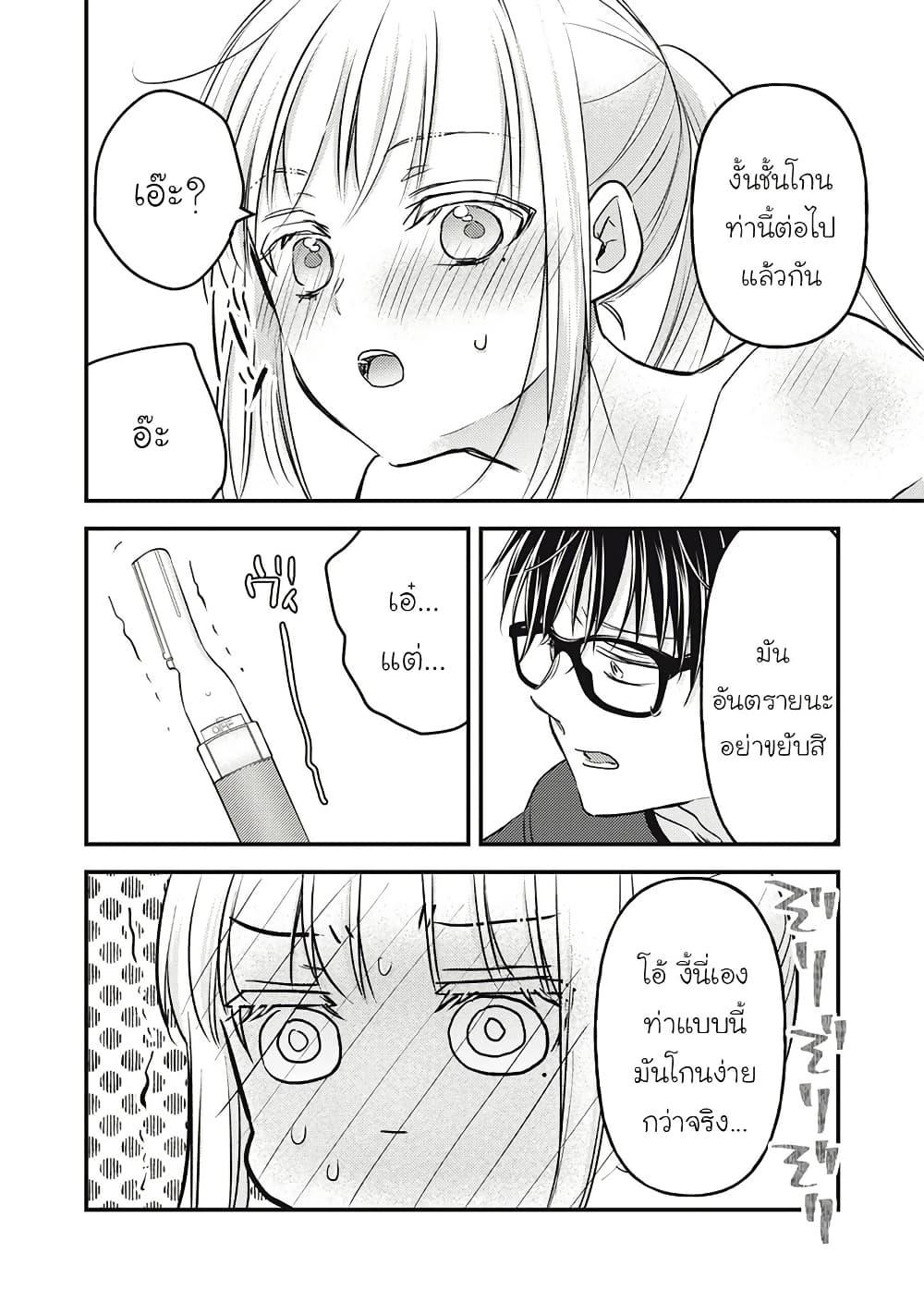 Mijuku na Futari de Gozaimasu ga 112 13