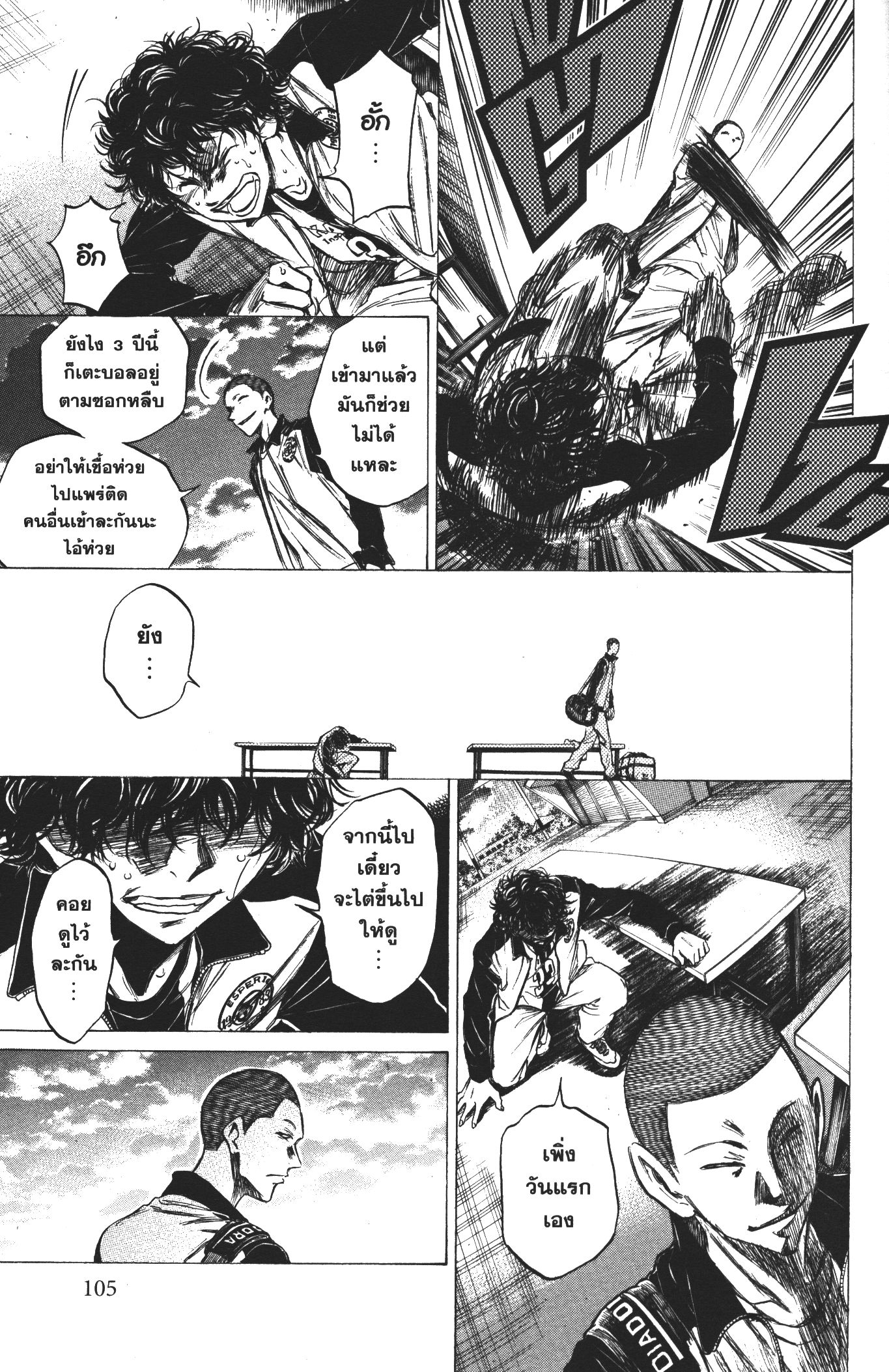 Ao Ashi แข้งเด็กหัวใจนักสู้ 34 (11)