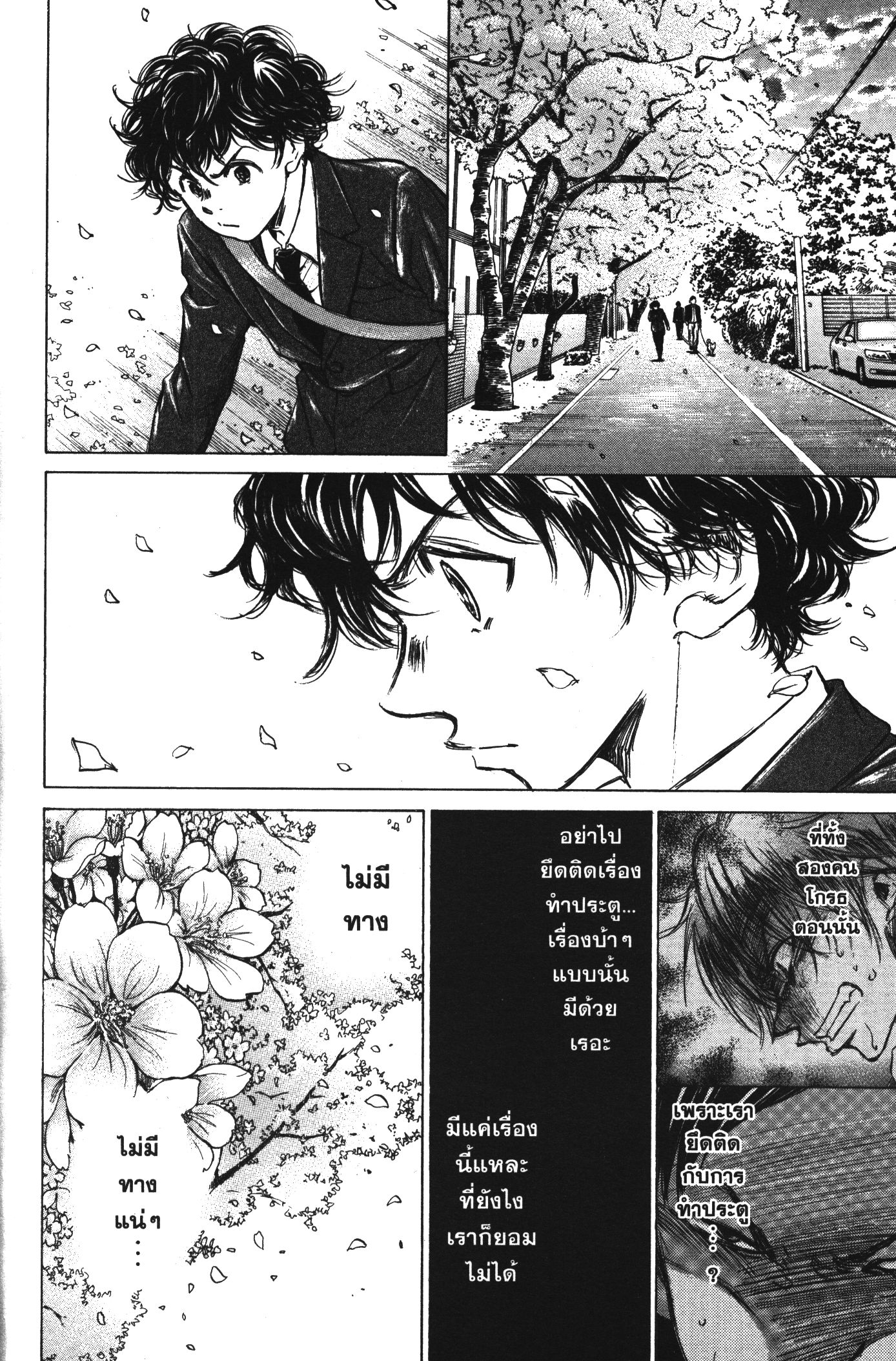 Ao Ashi แข้งเด็กหัวใจนักสู้ 46 (18)