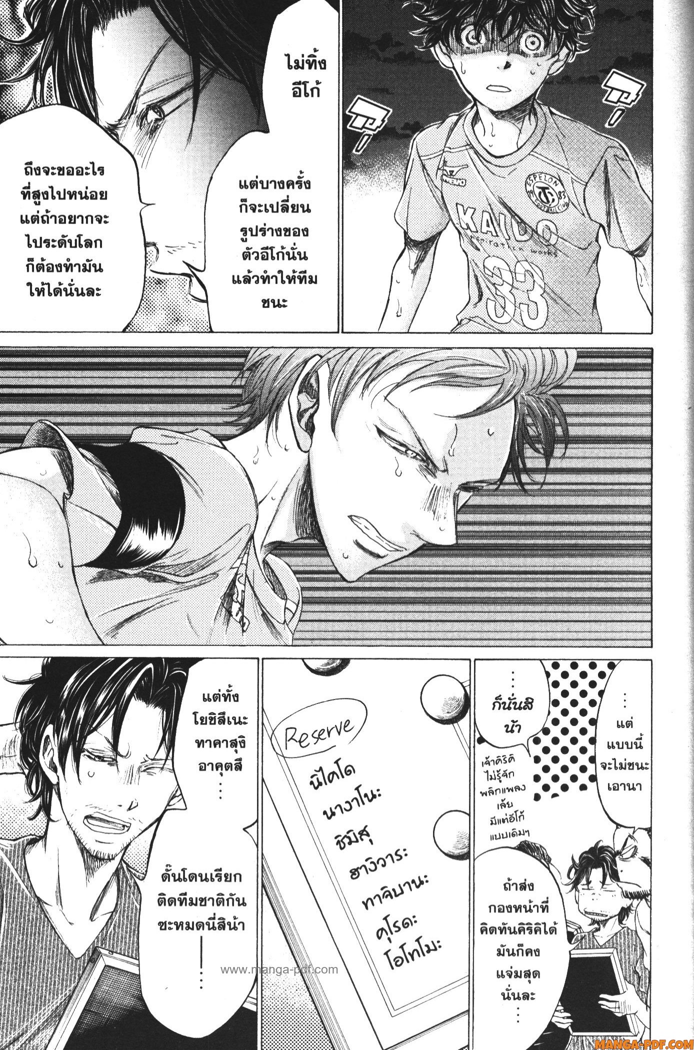 Ao Ashi แข้งเด็กหัวใจนักสู้ 165 (7)