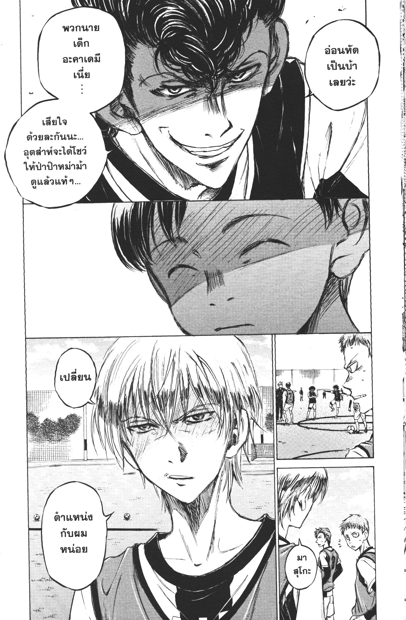 Ao Ashi แข้งเด็กหัวใจนักสู้ 30 (20)
