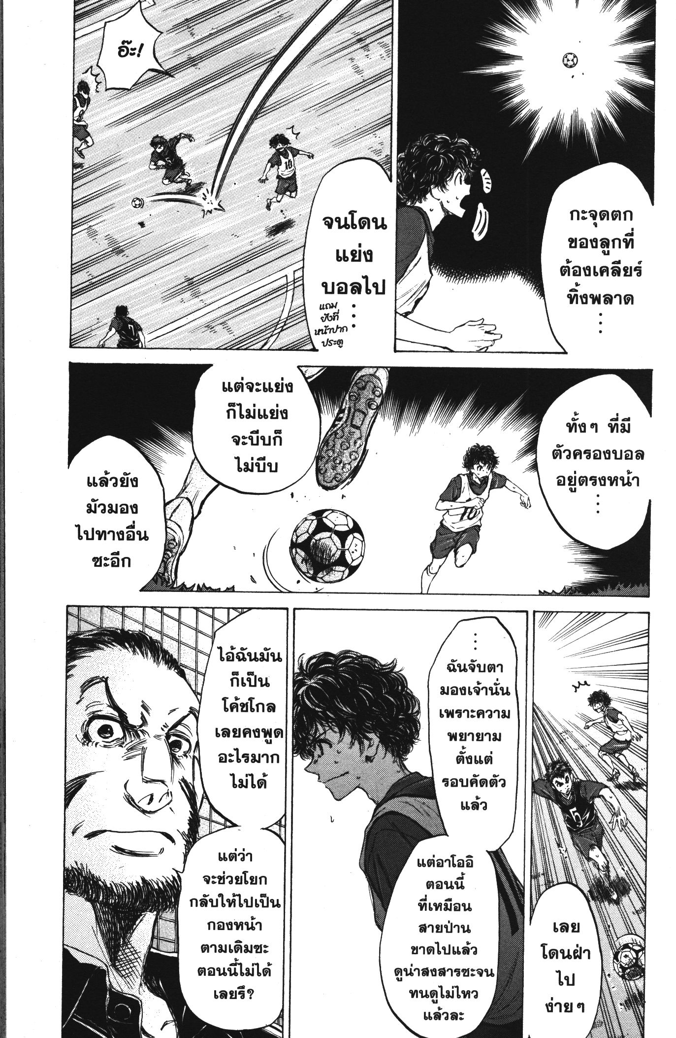 Ao Ashi แข้งเด็กหัวใจนักสู้ 71 (7)