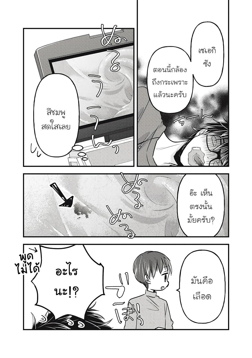 Mijuku na Futari de Gozaimasu ga 102 14