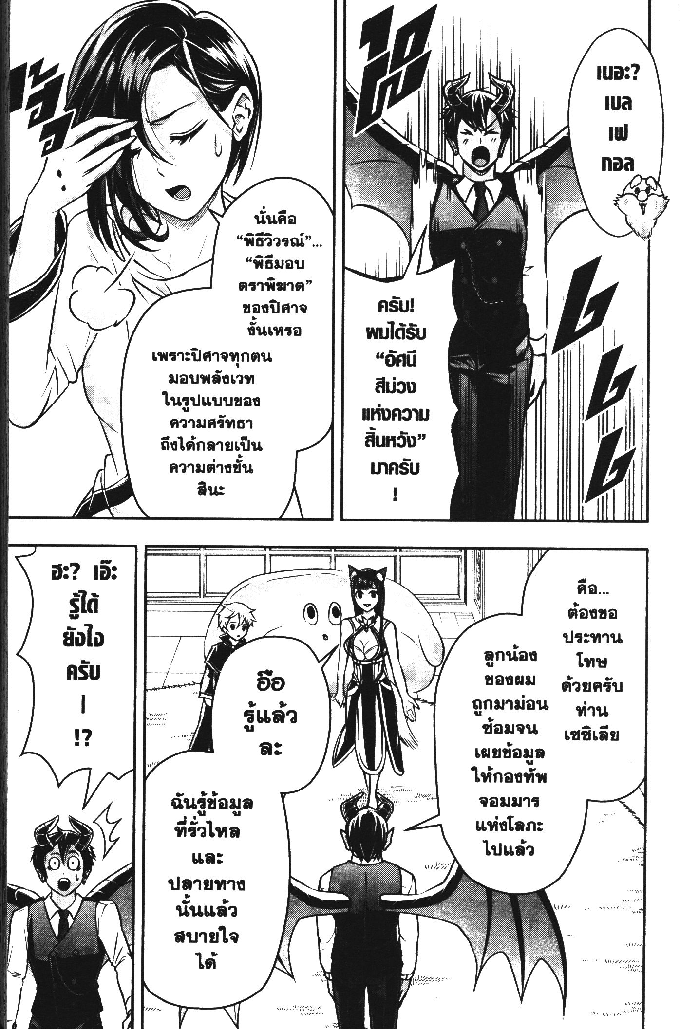 Shitsugyou Kenja no Nariagari 43 (7)