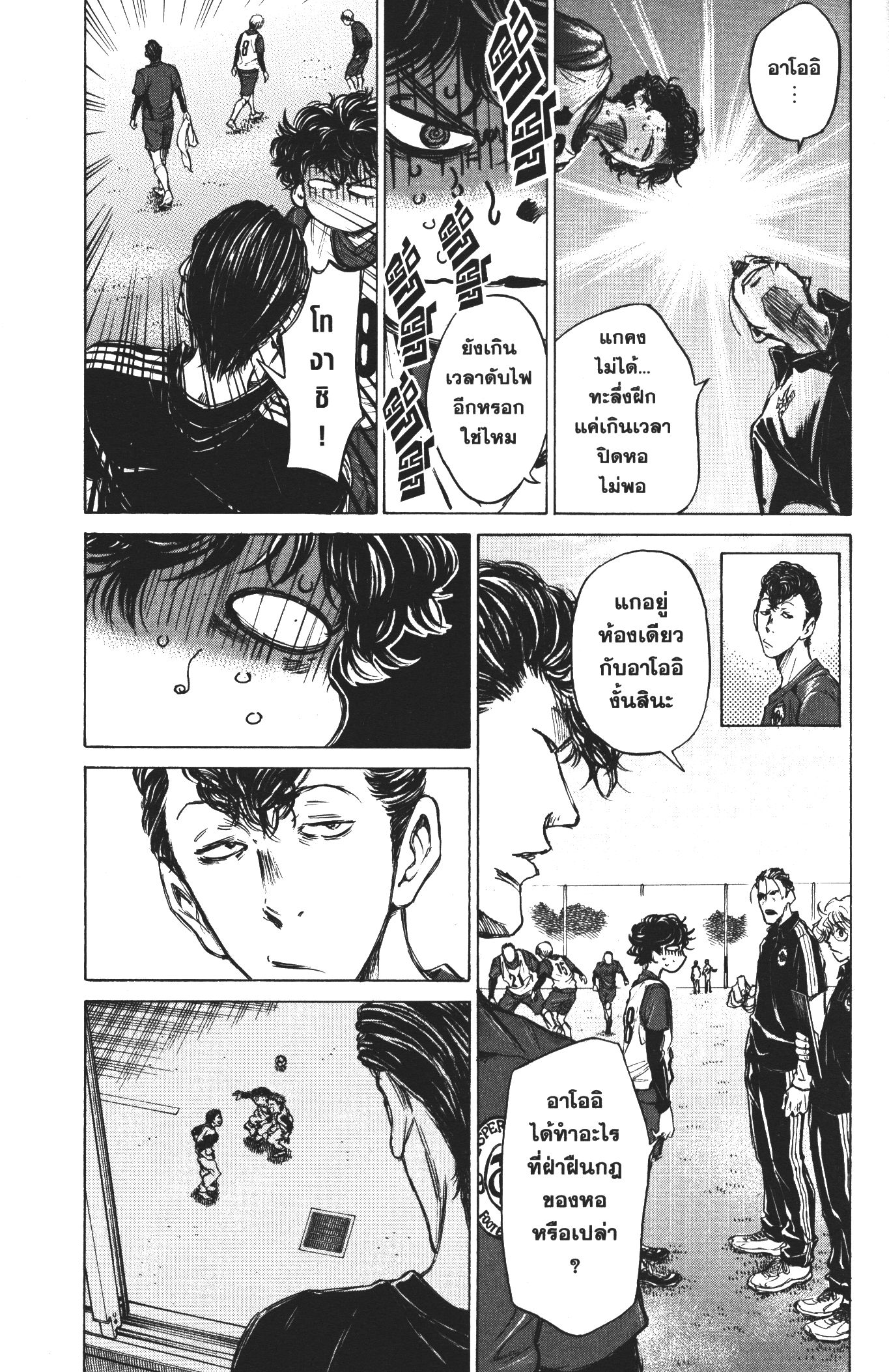 Ao Ashi แข้งเด็กหัวใจนักสู้ 37 (7)