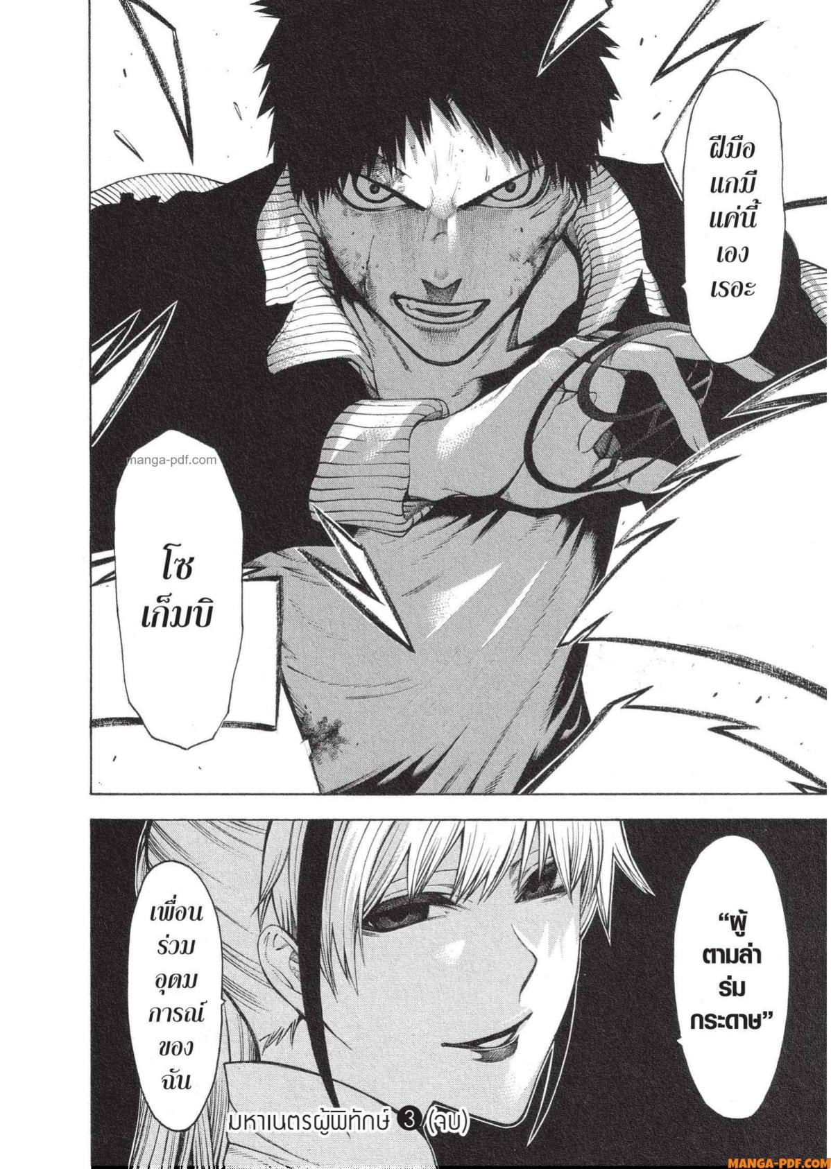 Mononogatari 18 (28)