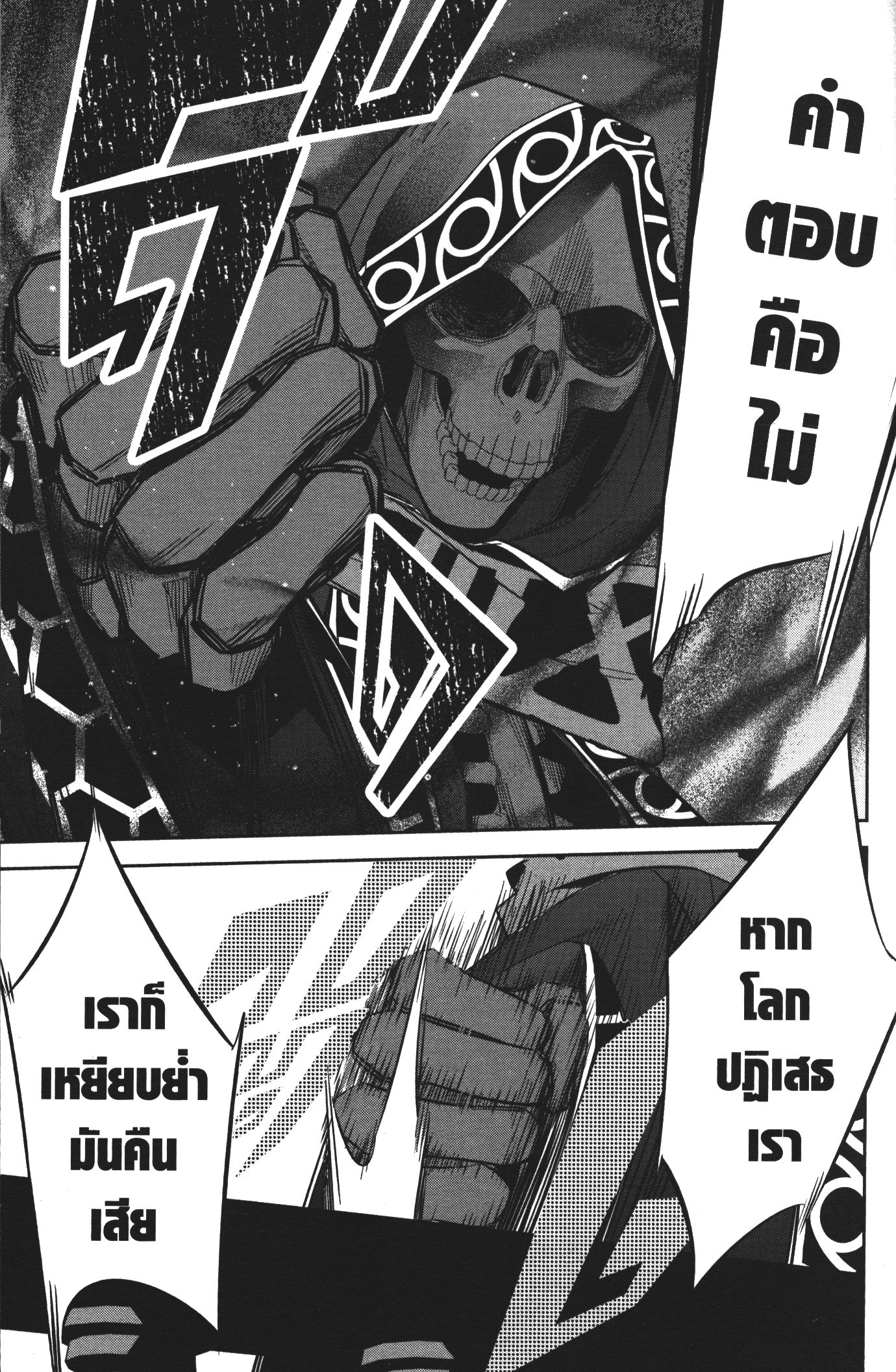 Shokei Sareta Kenja wa Lich ni Tensei Shite Shinryaku Sensou wo Hajimeru 7 (32)