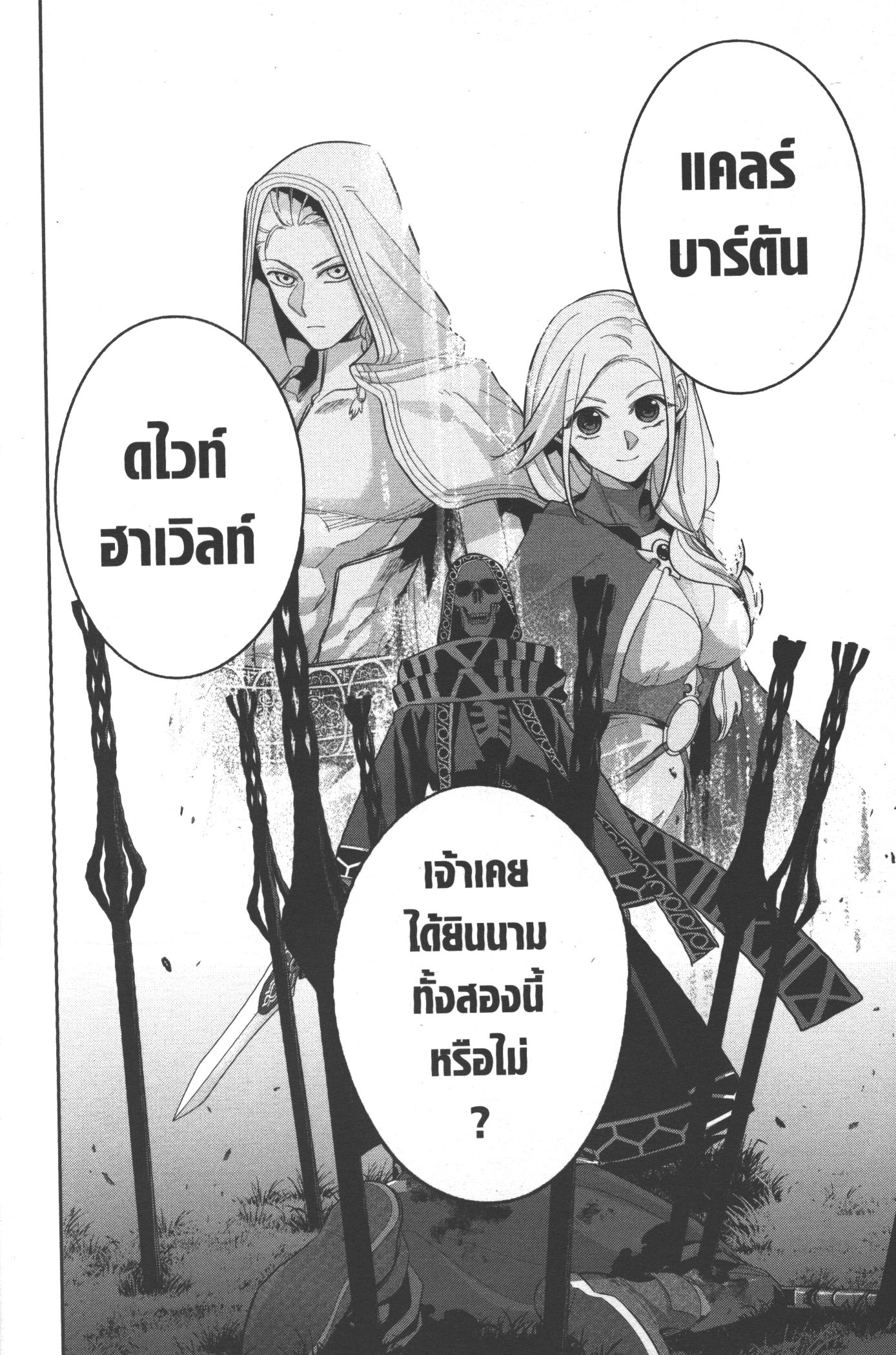 Shokei Sareta Kenja wa Lich ni Tensei Shite Shinryaku Sensou wo Hajimeru 13 (10)