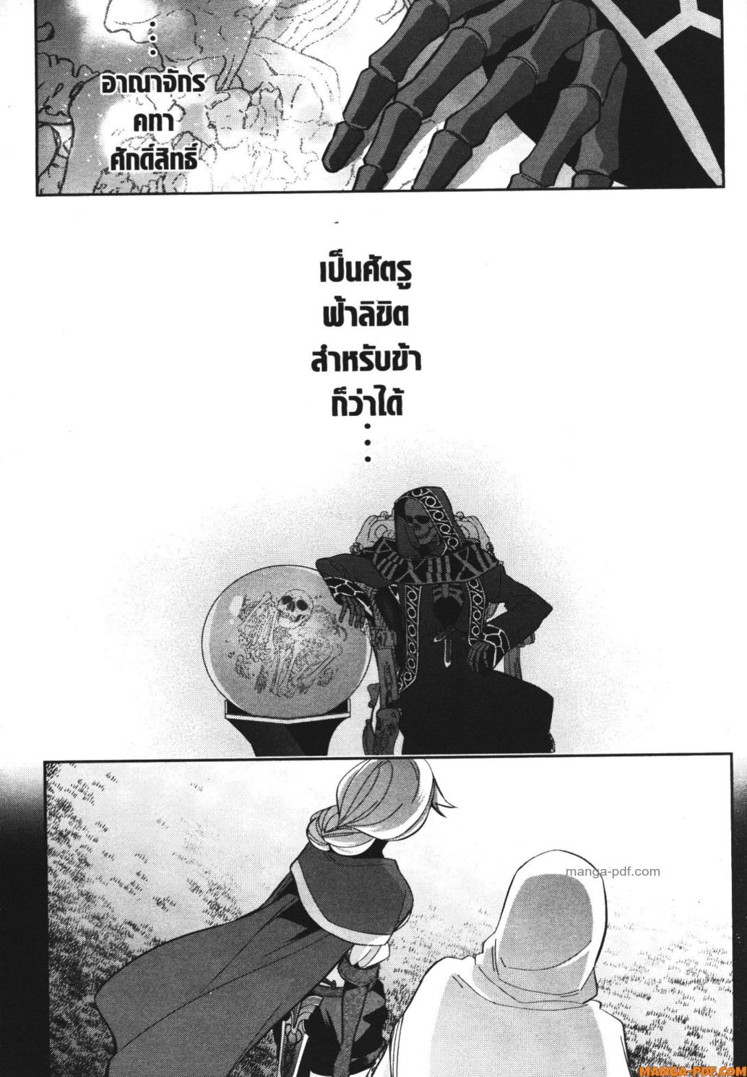 Shokei Sareta Kenja wa Lich ni Tensei Shite Shinryaku Sensou wo Hajimeru 21 (33)