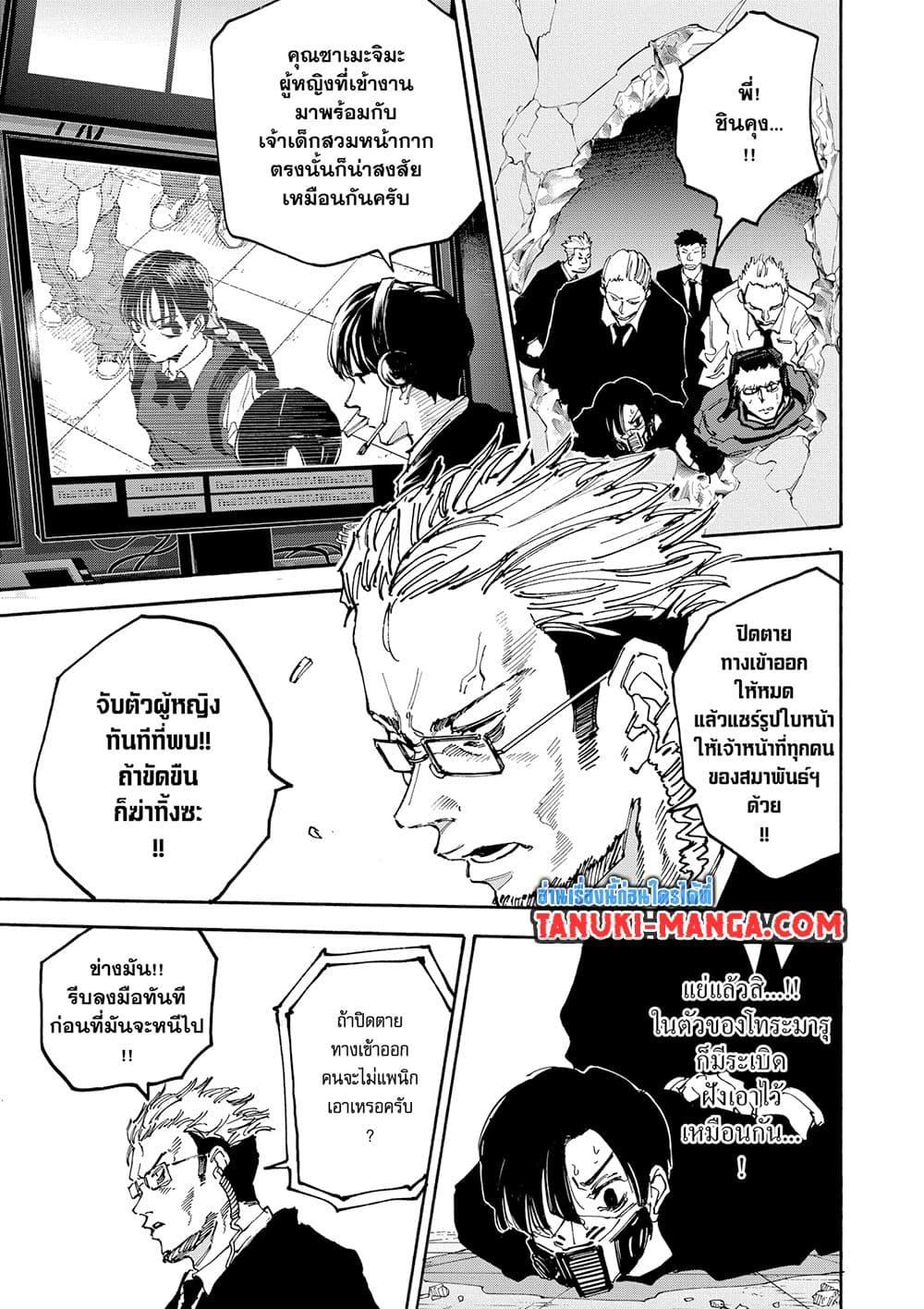 Sakamoto Days 147 05