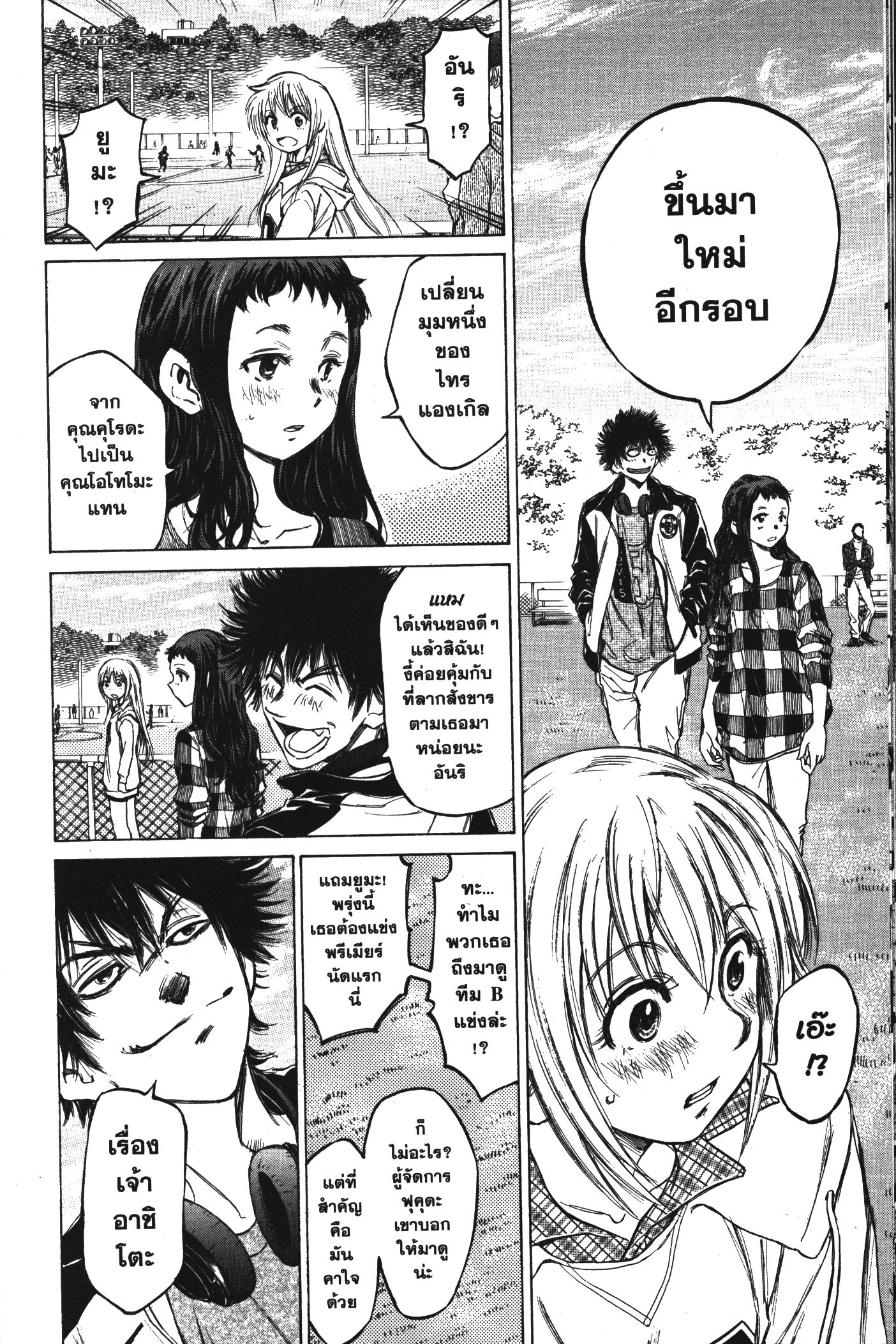 Ao Ashi แข้งเด็กหัวใจนักสู้ 53 (12)