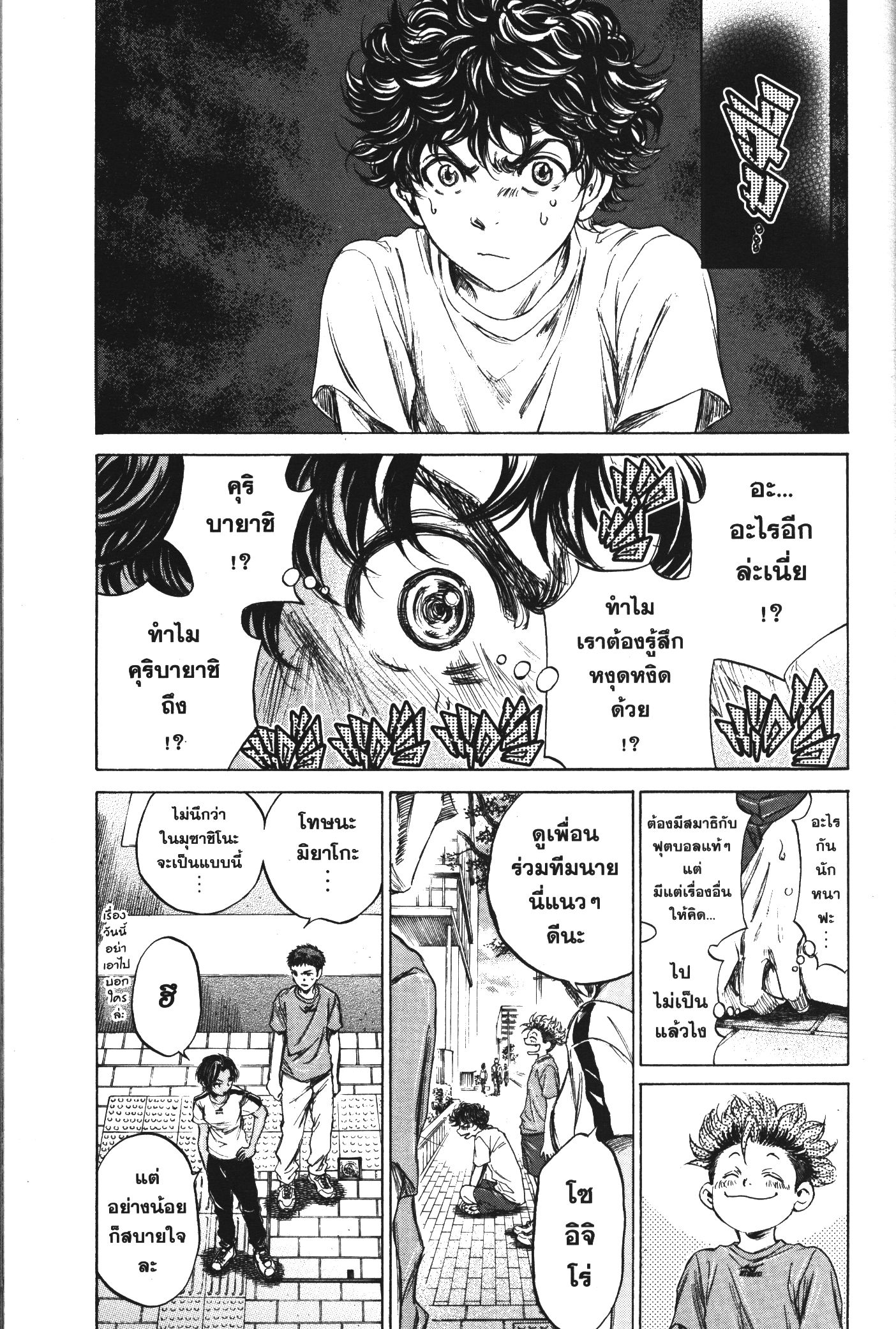 Ao Ashi แข้งเด็กหัวใจนักสู้ 87 (18)