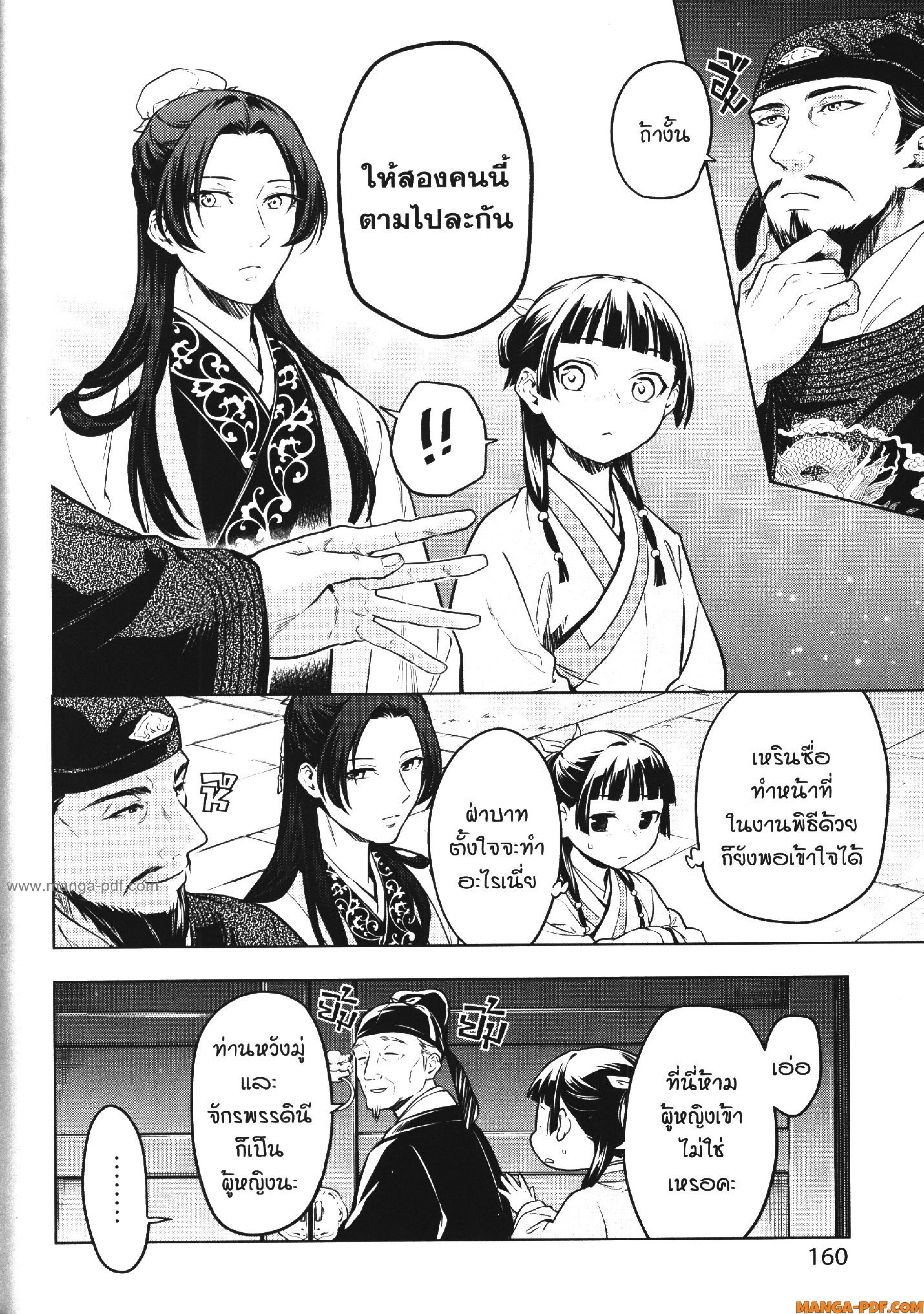 Kusuriya no Hitorigoto 53 (13)