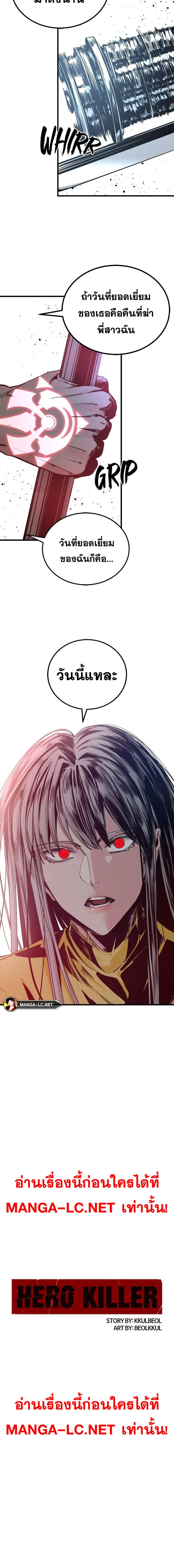 HERO KILLER 190 20