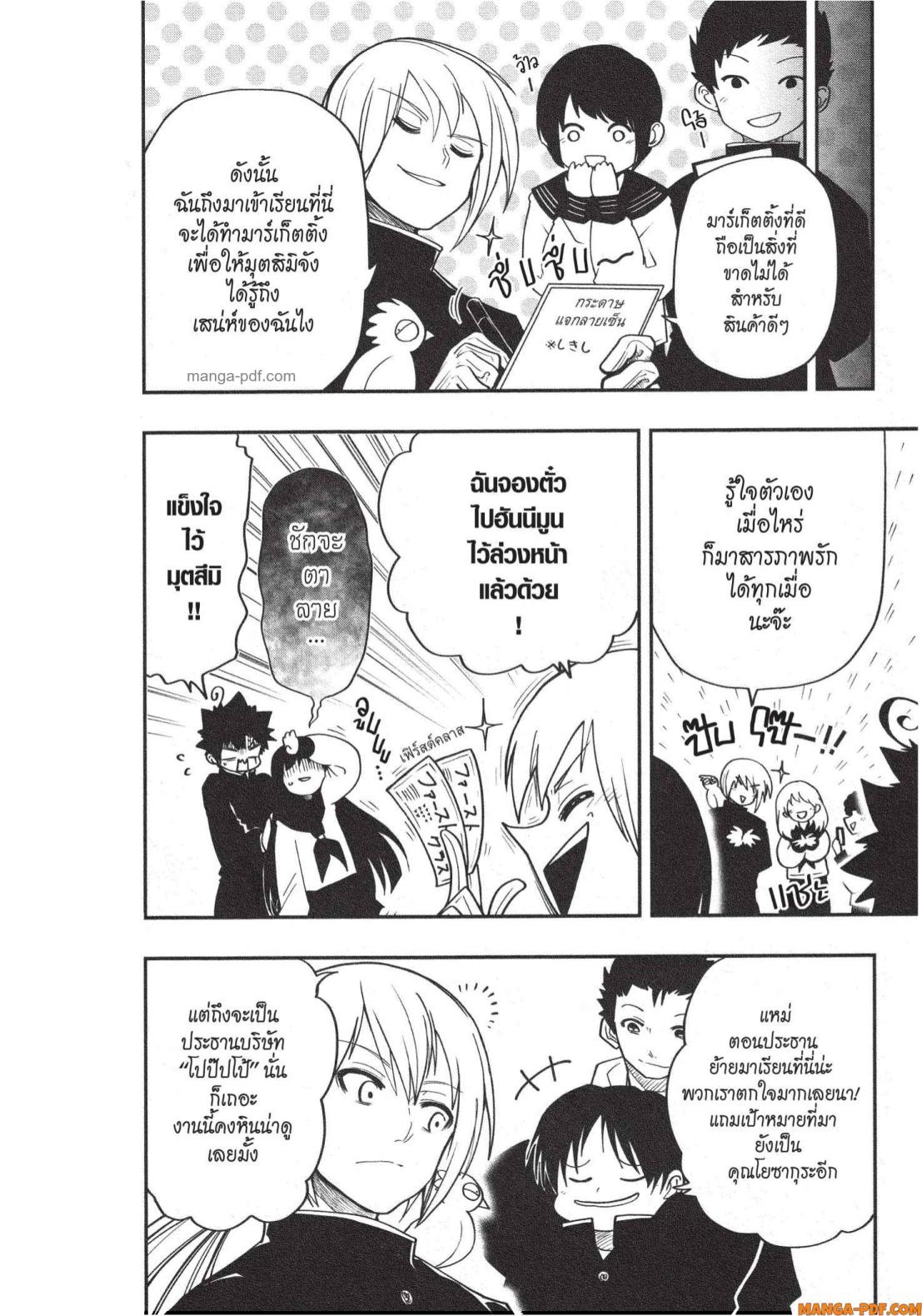 Yozakura san Chi no Daisakusen 17 (2)