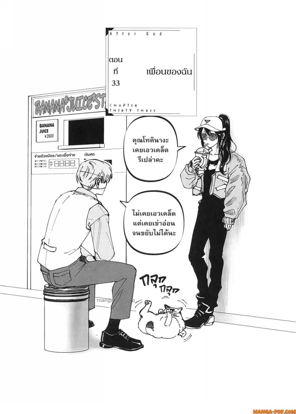 After God 33 (1)