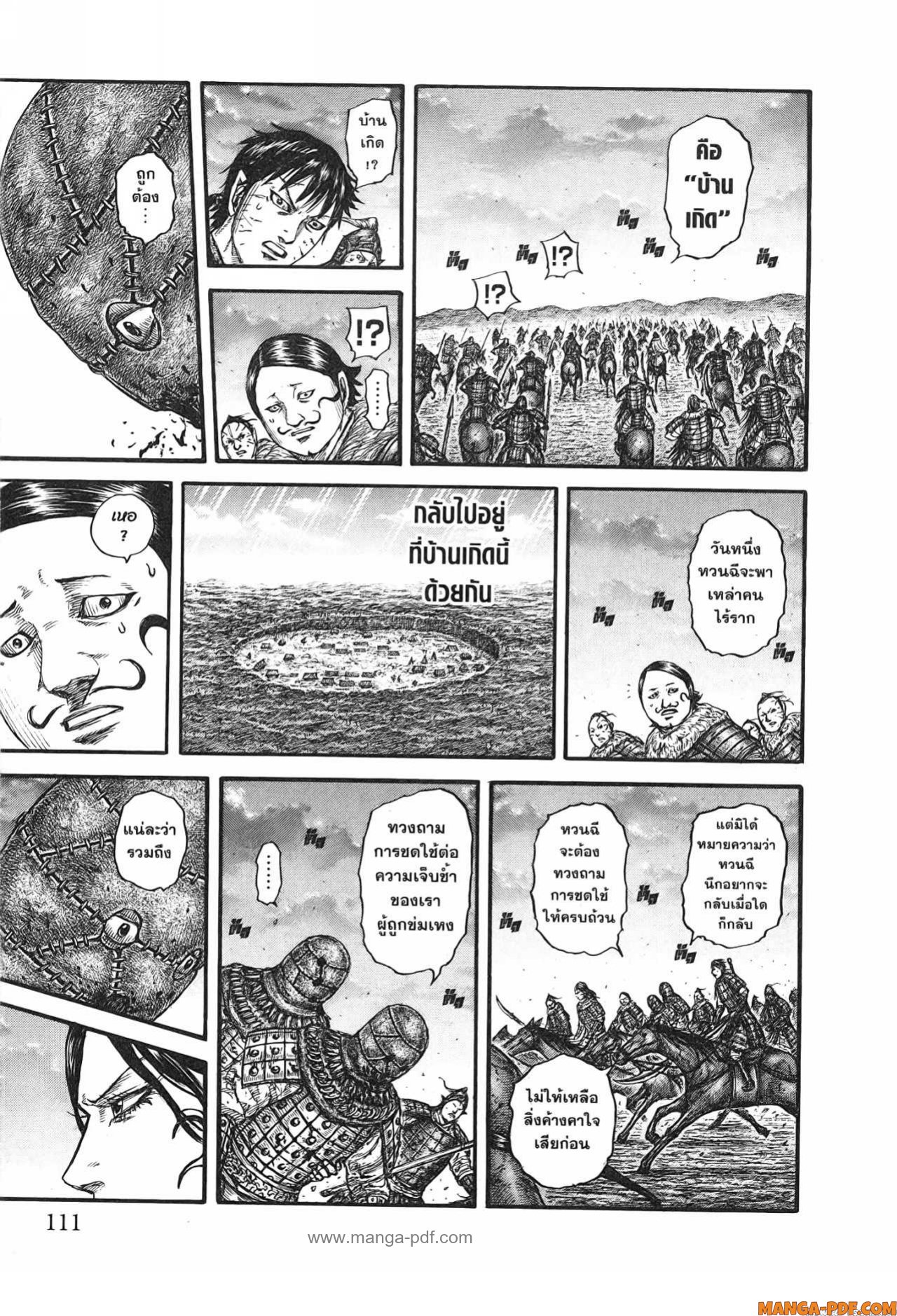 Kingdom 752 (7)