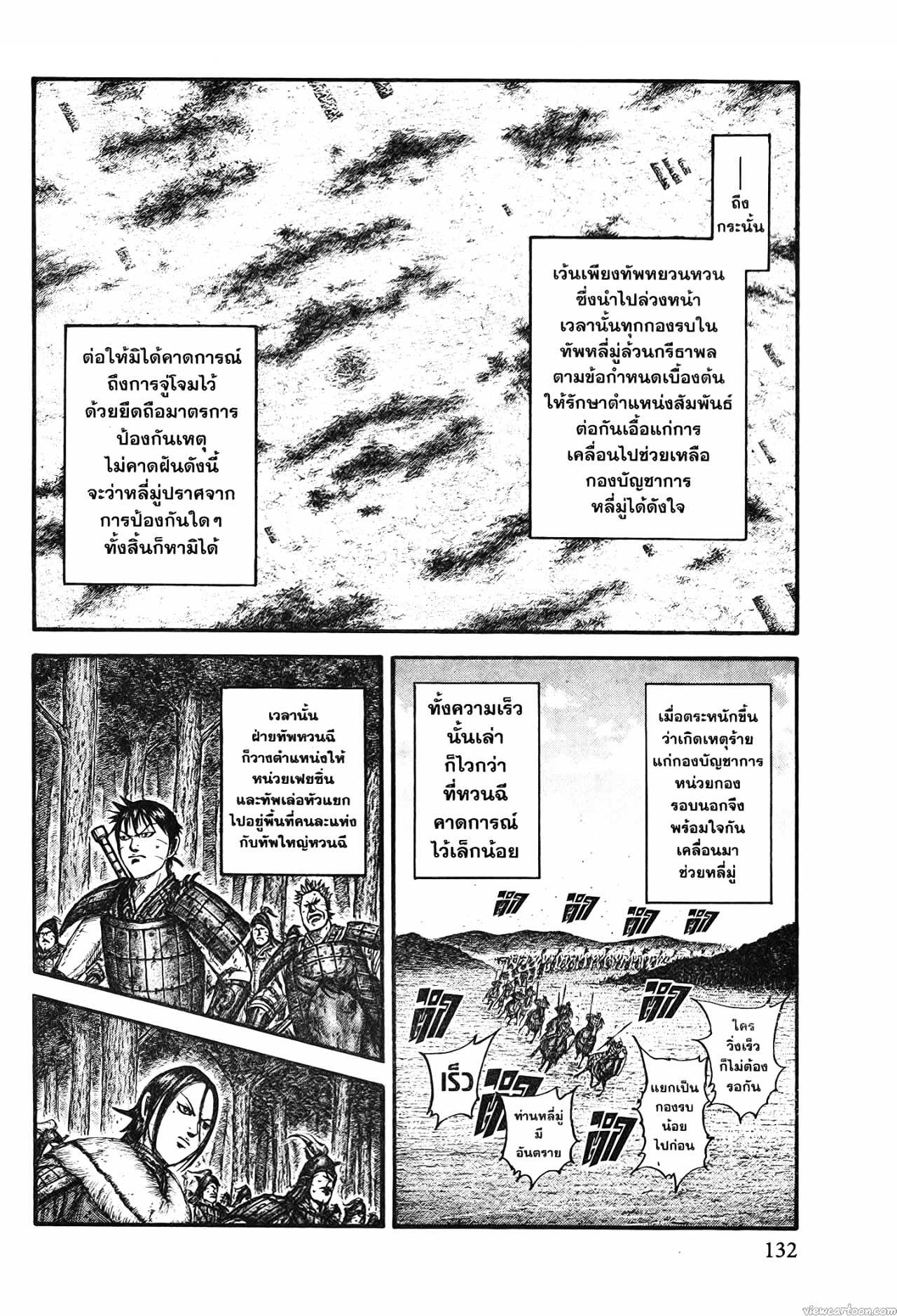 Kingdom 742 (8)