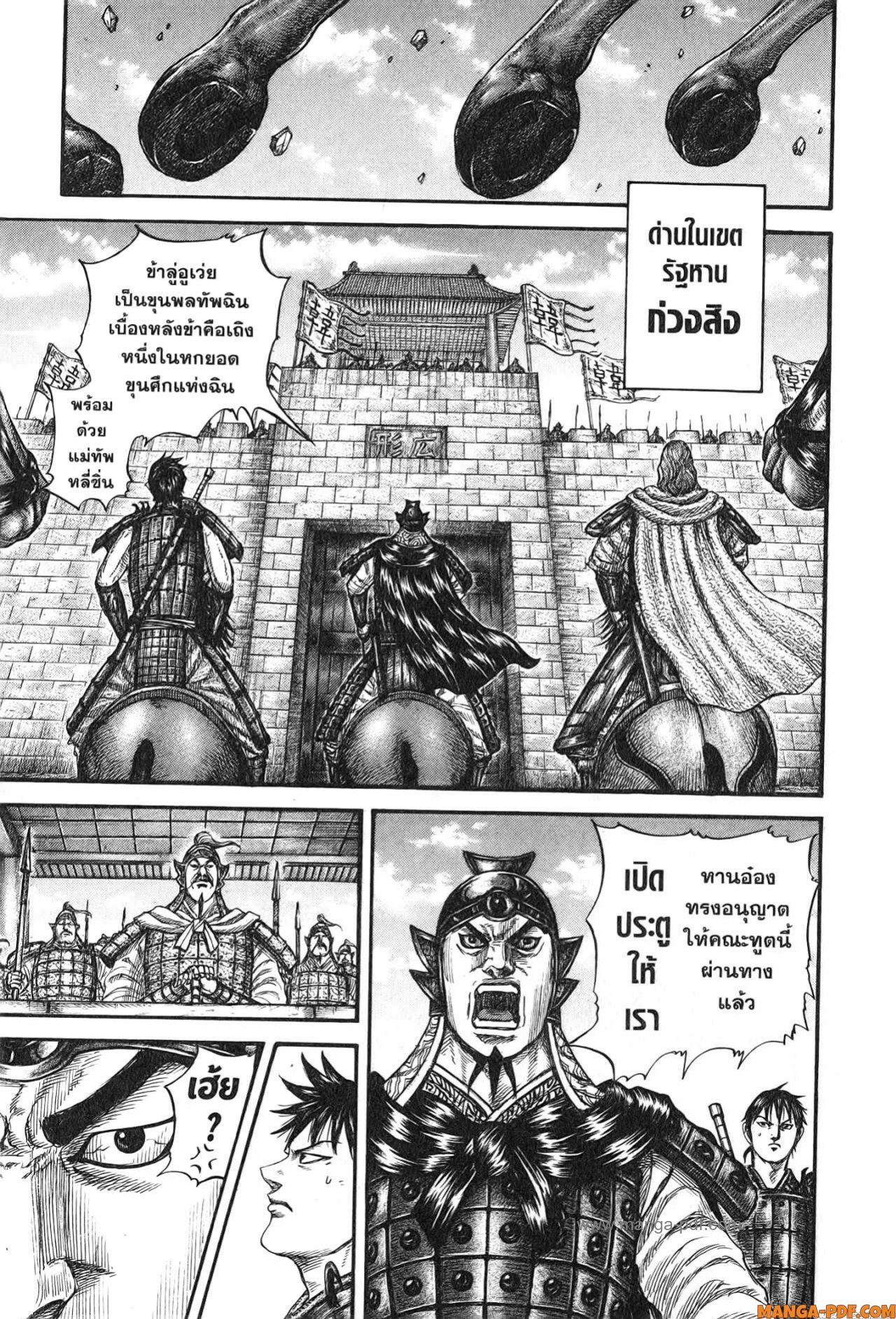 Kingdom 757 (3)