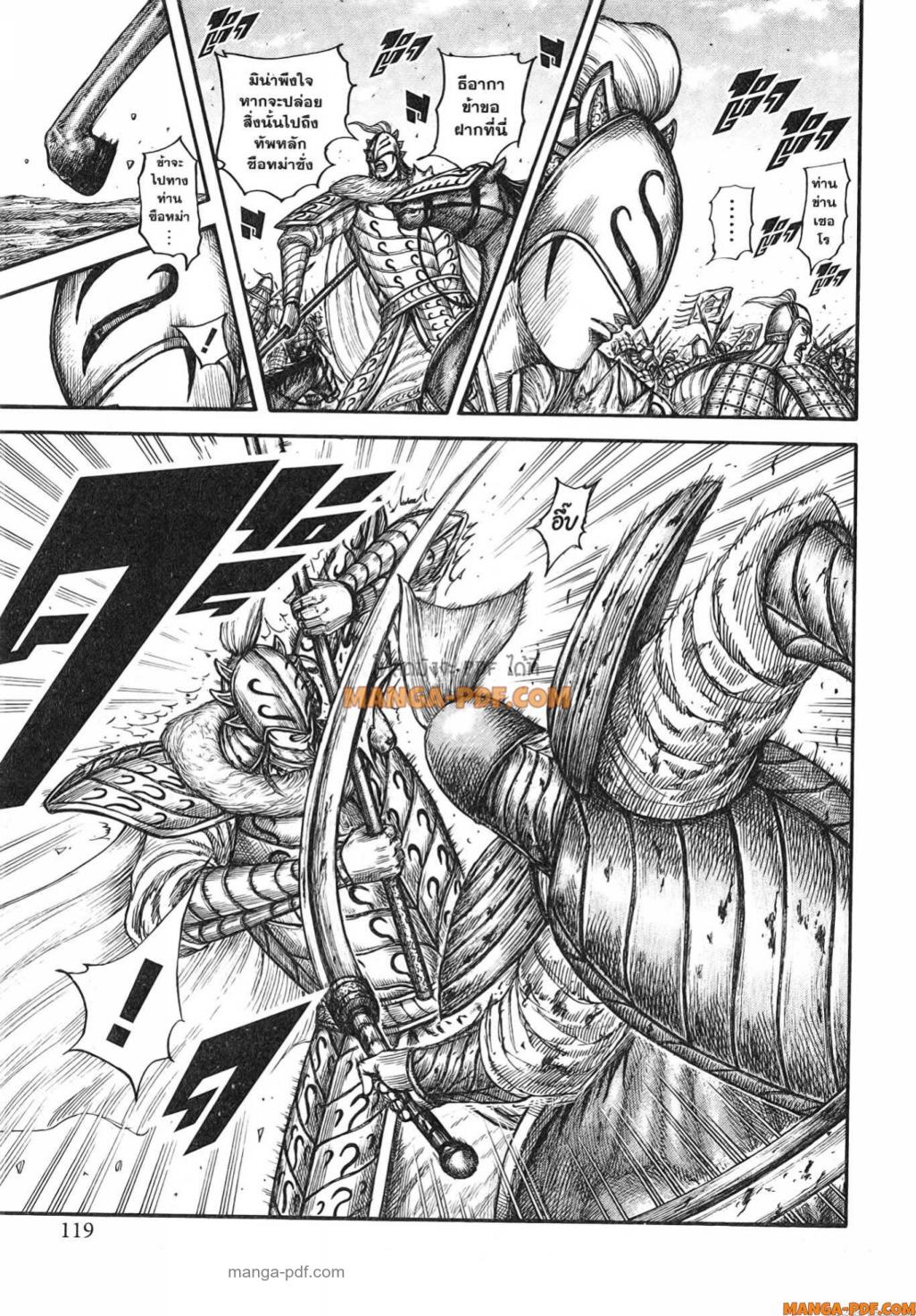 Kingdom 785 (13)