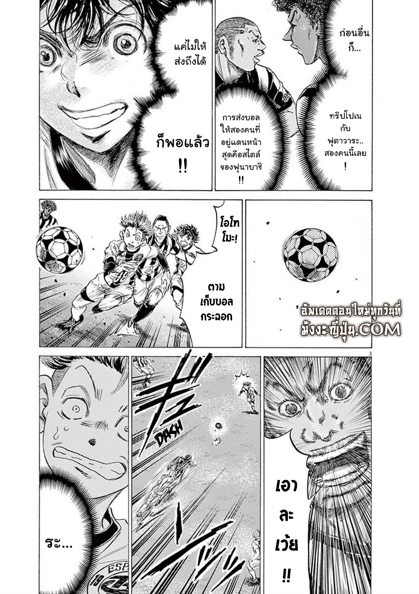 Ao Ashi แข้งเด็กหัวใจนักสู้ 180 (4)
