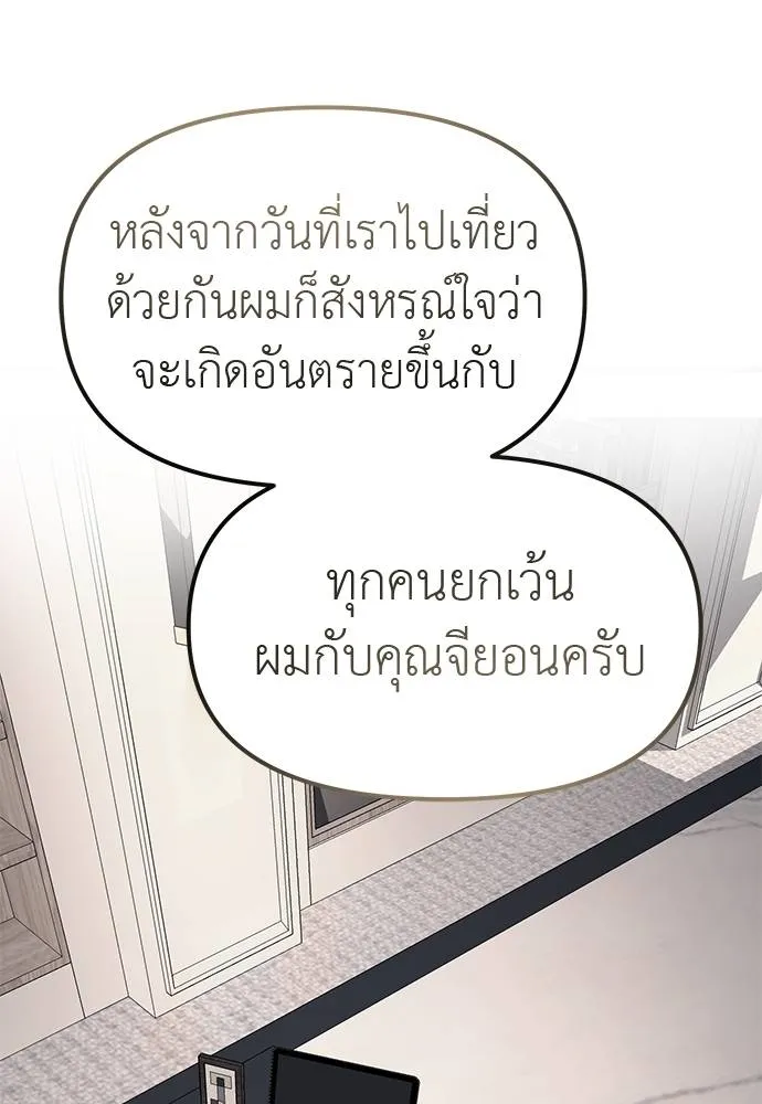 Undercover! Chaebol High School 86 115