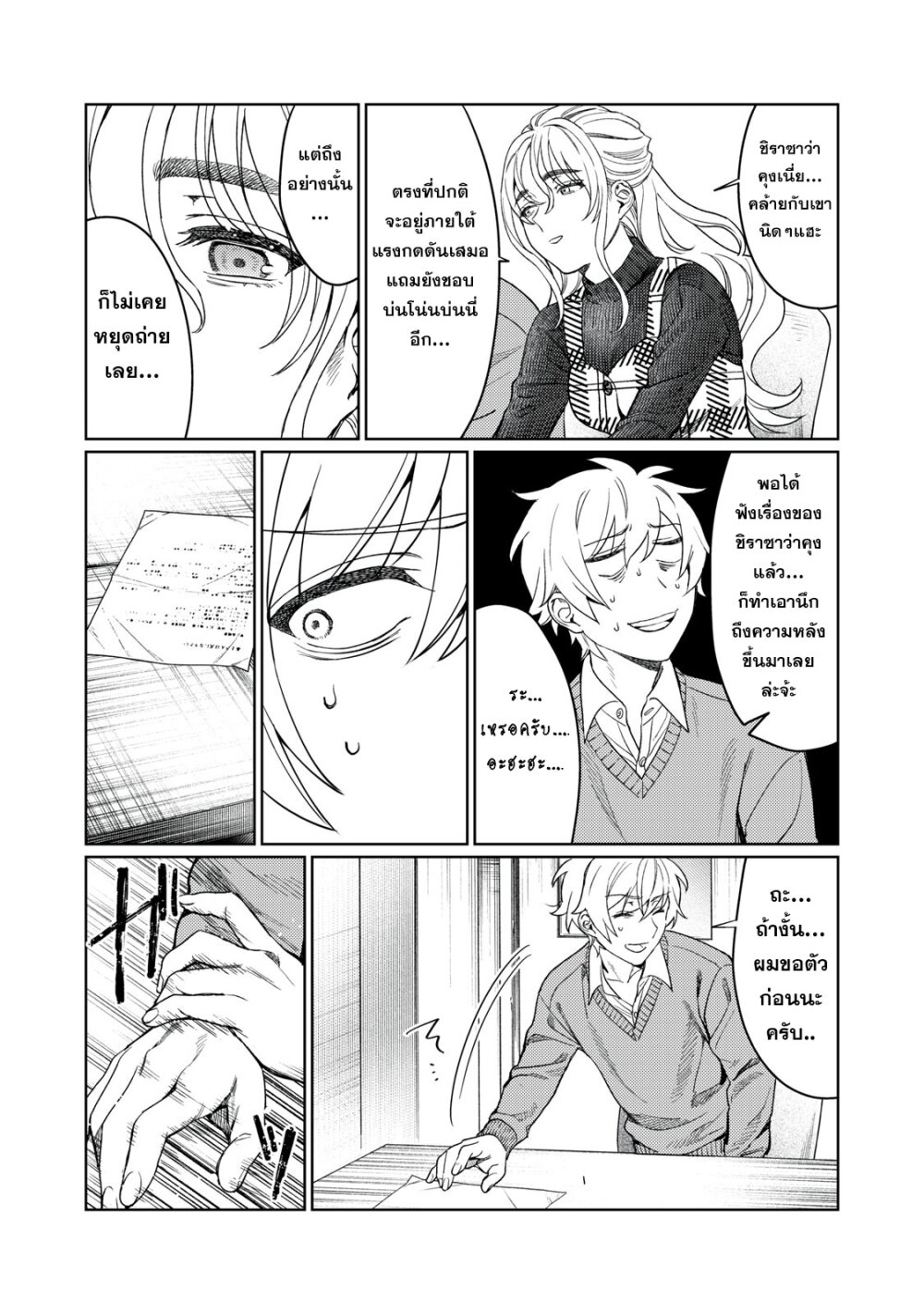 Hajirau Kimi ga Mitainda 14 15
